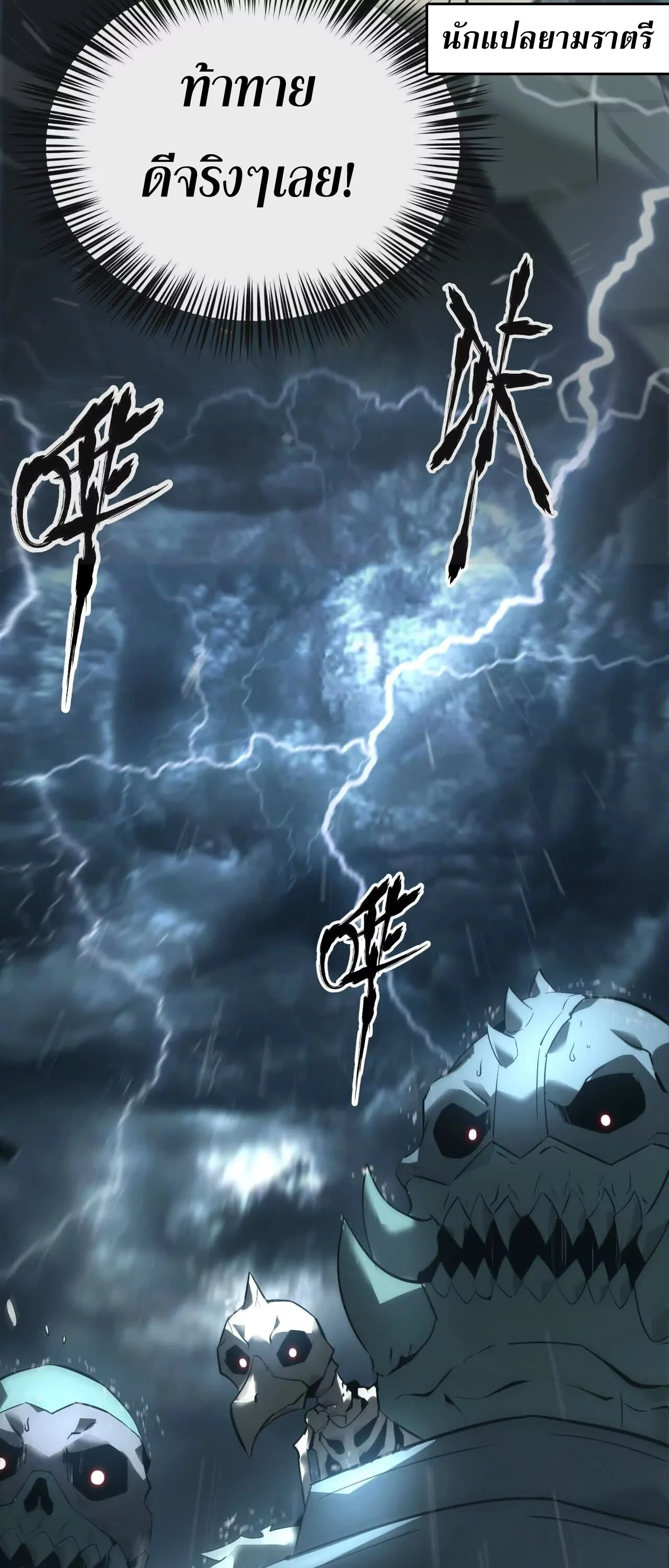 Unparalleled in the Online Gaming World ยอดคน ณ โลกออนไลน์ ตอนที่ 17 page 30