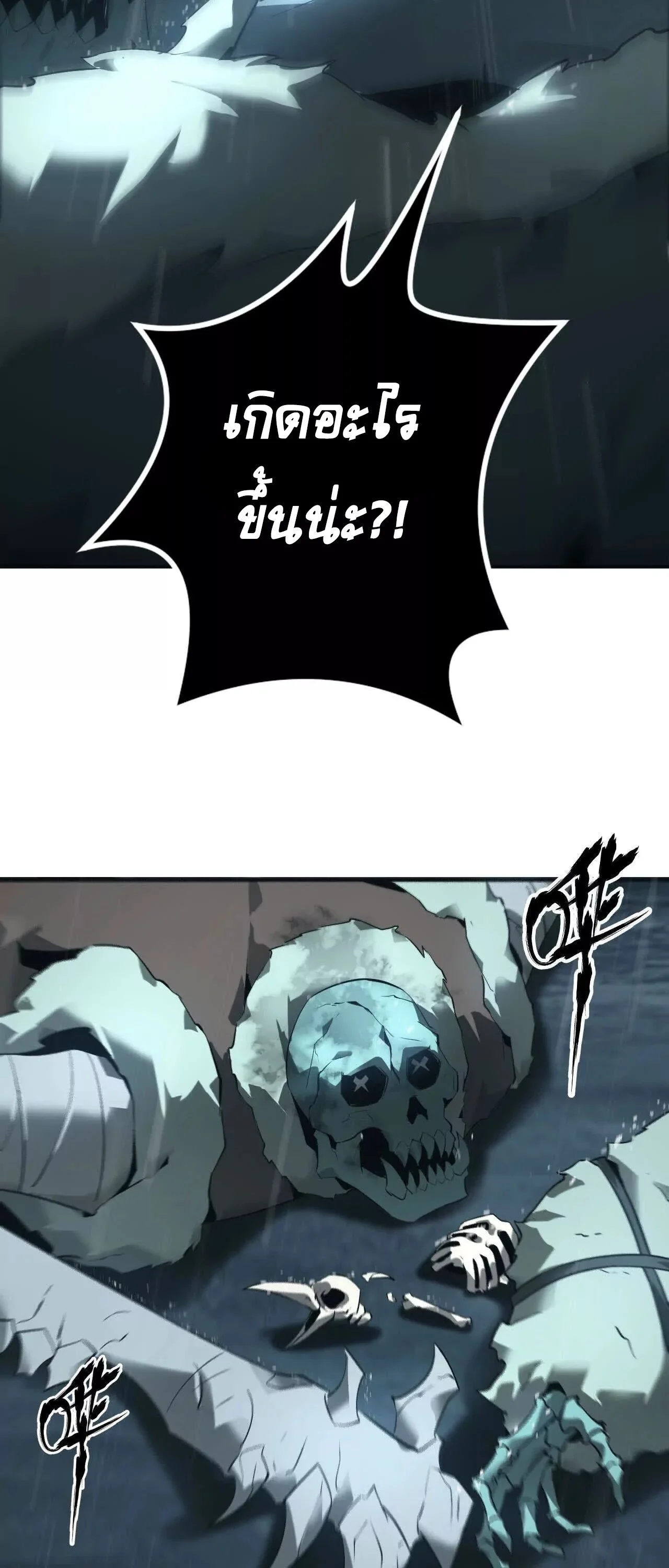 Unparalleled in the Online Gaming World ยอดคน ณ โลกออนไลน์ ตอนที่ 17 page 31