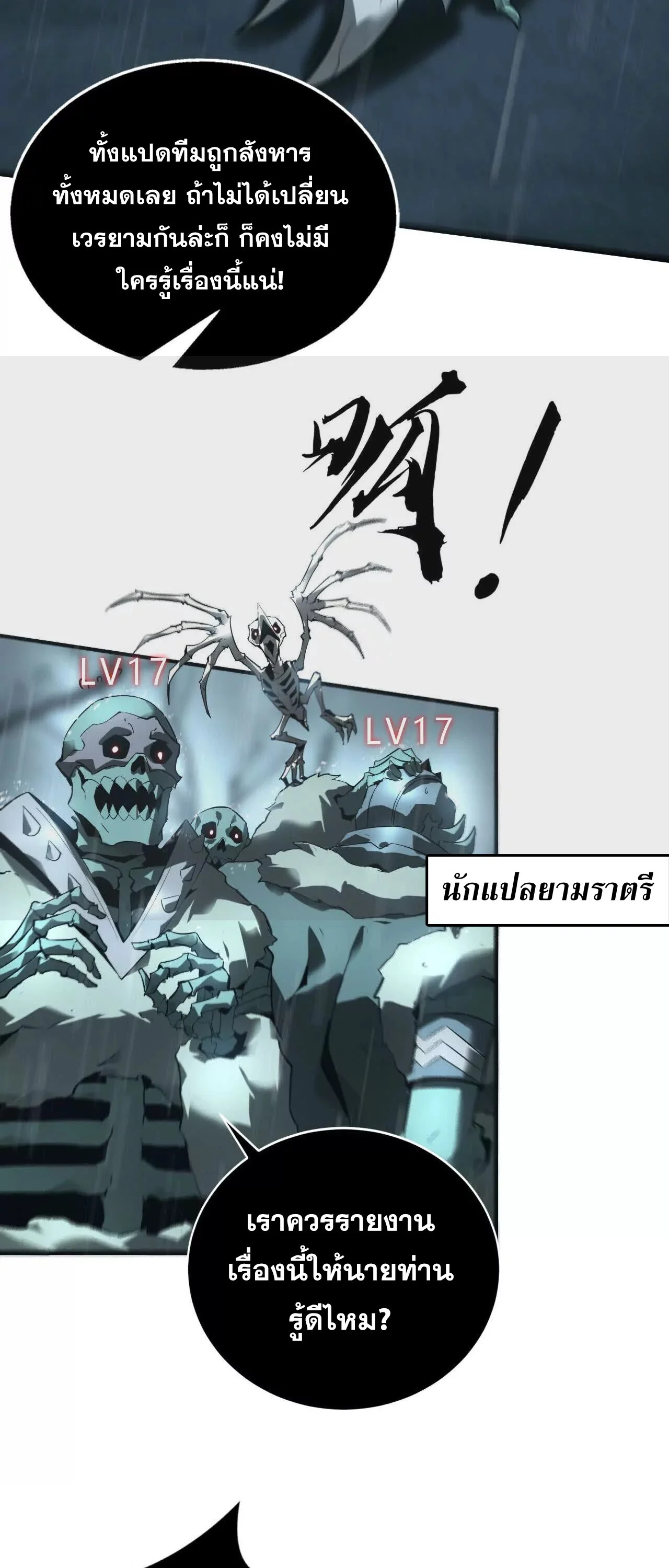 Unparalleled in the Online Gaming World ยอดคน ณ โลกออนไลน์ ตอนที่ 17 page 32