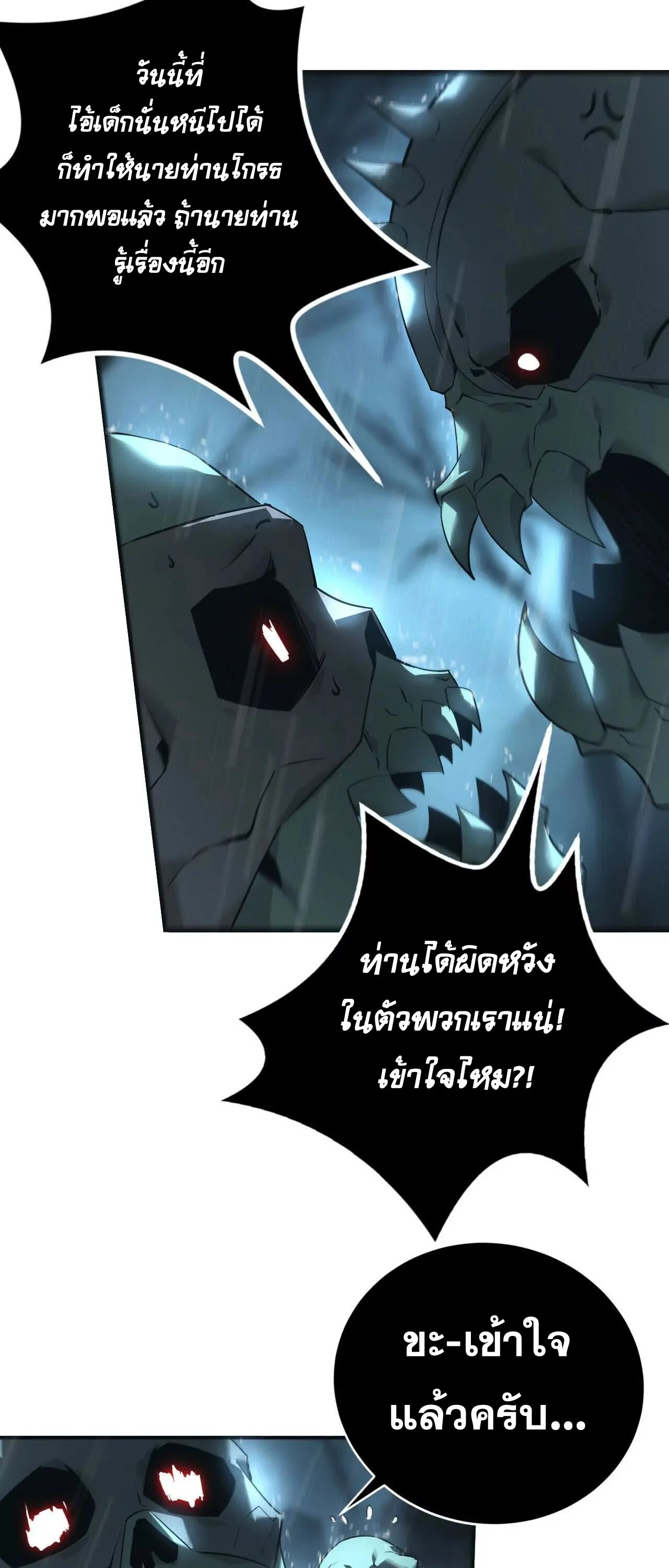 Unparalleled in the Online Gaming World ยอดคน ณ โลกออนไลน์ ตอนที่ 17 page 33