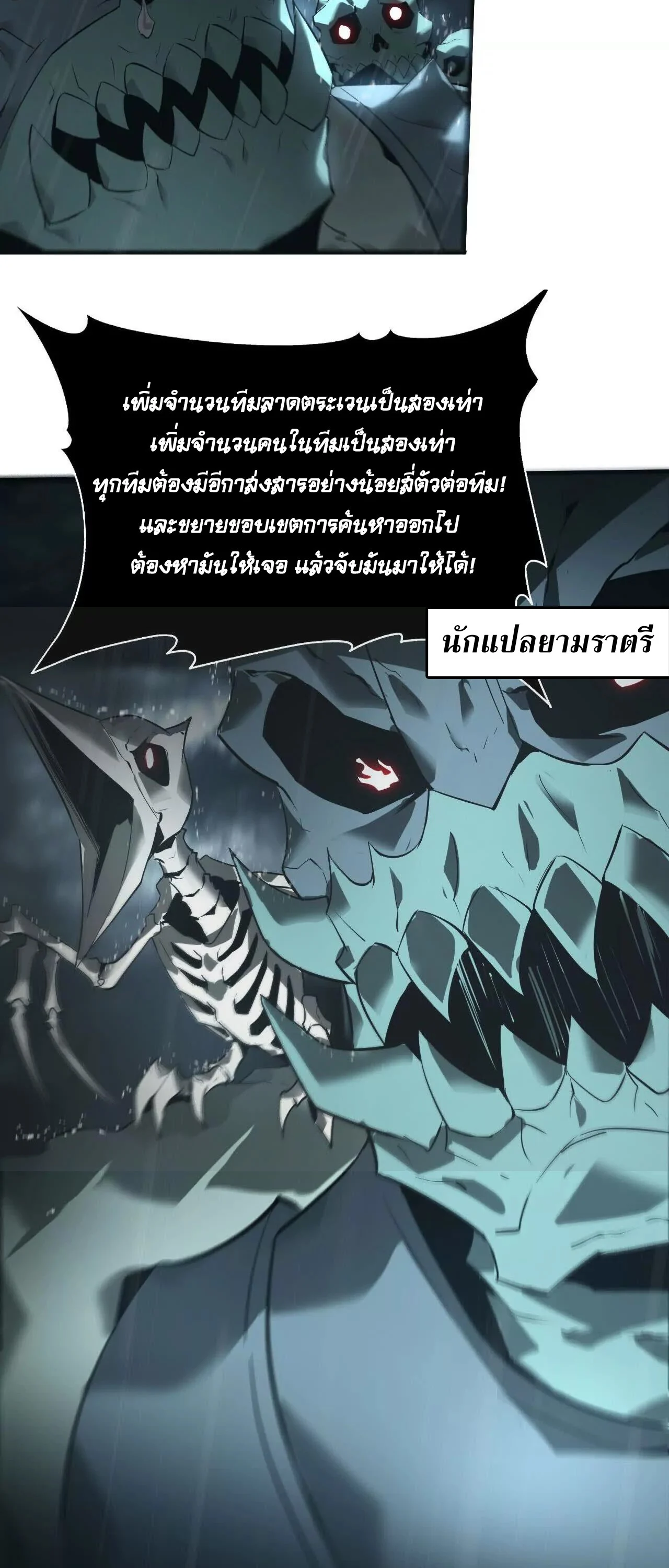 Unparalleled in the Online Gaming World ยอดคน ณ โลกออนไลน์ ตอนที่ 17 page 34