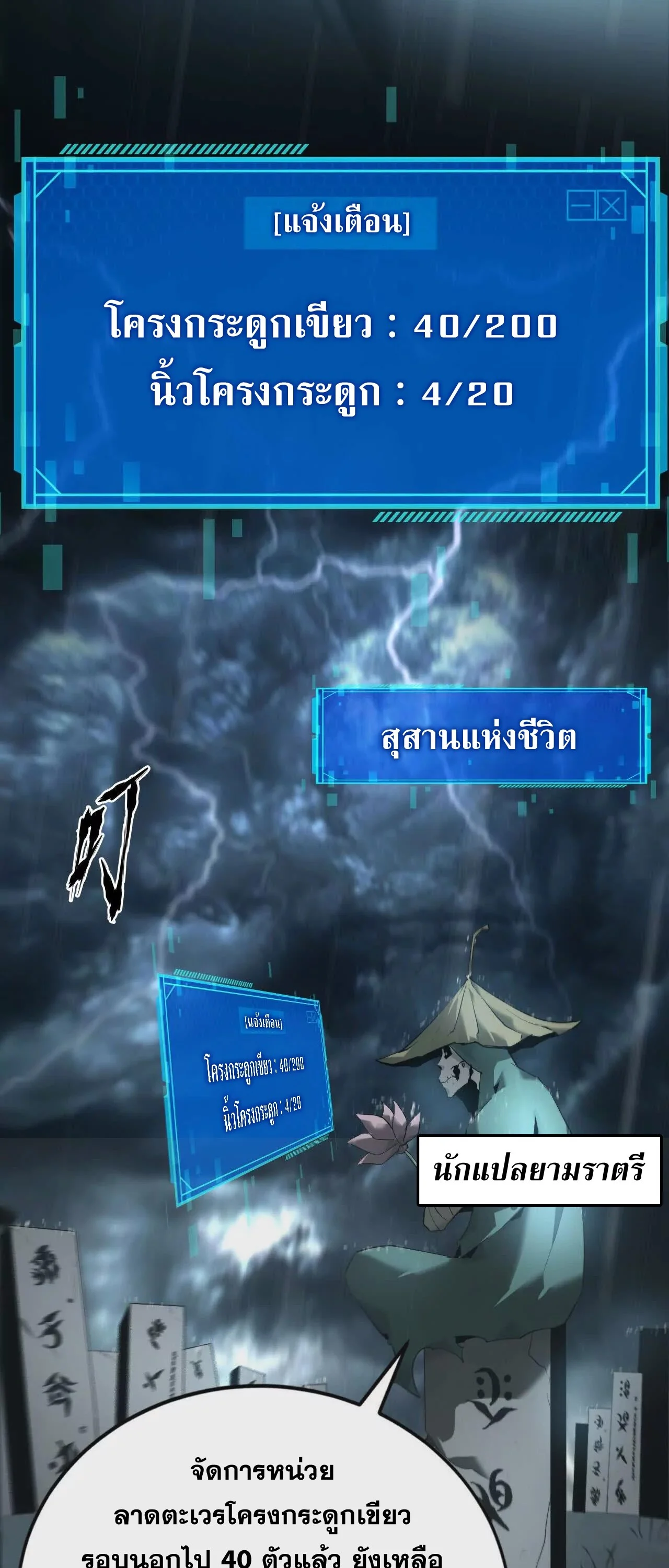 Unparalleled in the Online Gaming World ยอดคน ณ โลกออนไลน์ ตอนที่ 17 page 35