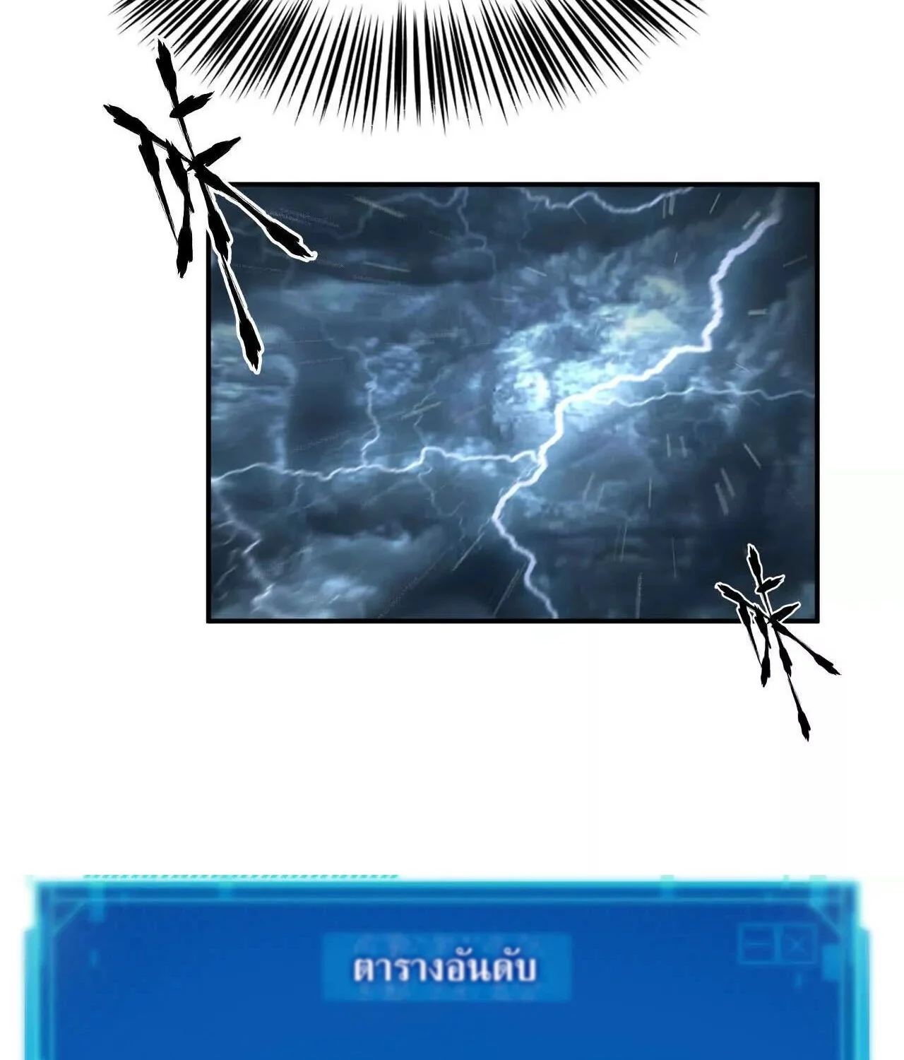 Unparalleled in the Online Gaming World ยอดคน ณ โลกออนไลน์ ตอนที่ 17 page 39