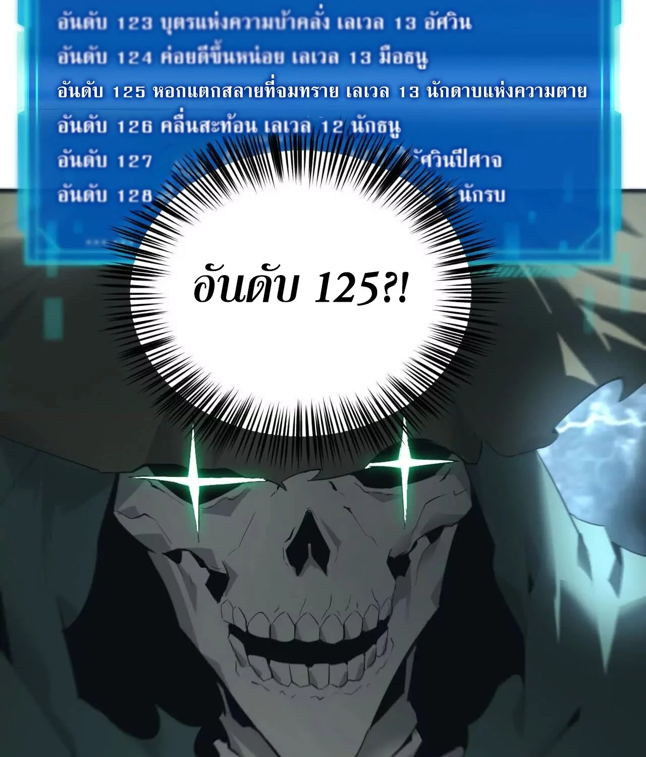 Unparalleled in the Online Gaming World ยอดคน ณ โลกออนไลน์ ตอนที่ 17 page 40