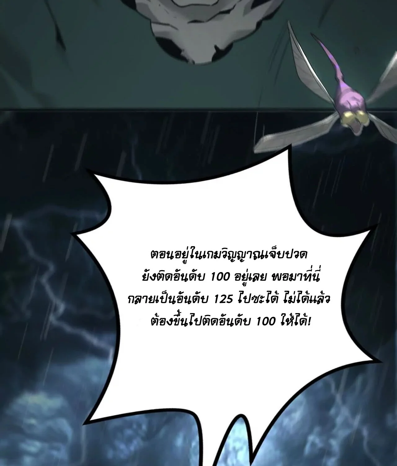 Unparalleled in the Online Gaming World ยอดคน ณ โลกออนไลน์ ตอนที่ 17 page 41