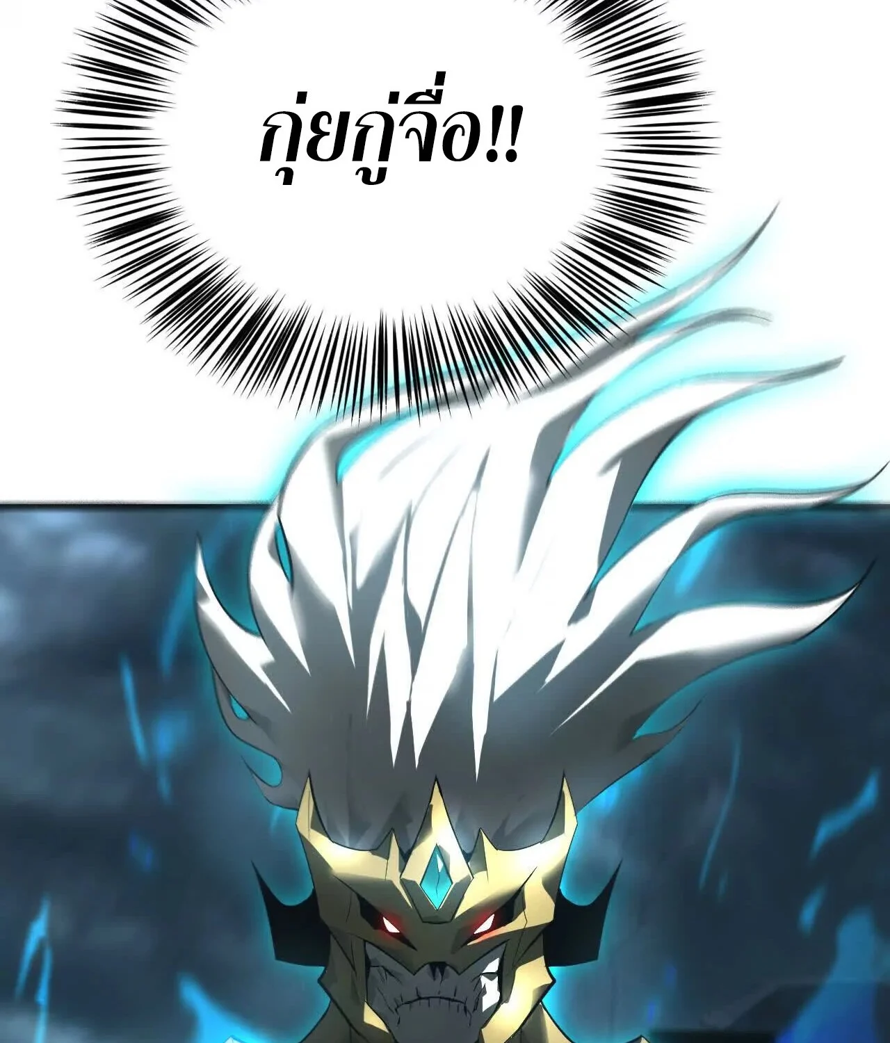 Unparalleled in the Online Gaming World ยอดคน ณ โลกออนไลน์ ตอนที่ 17 page 47