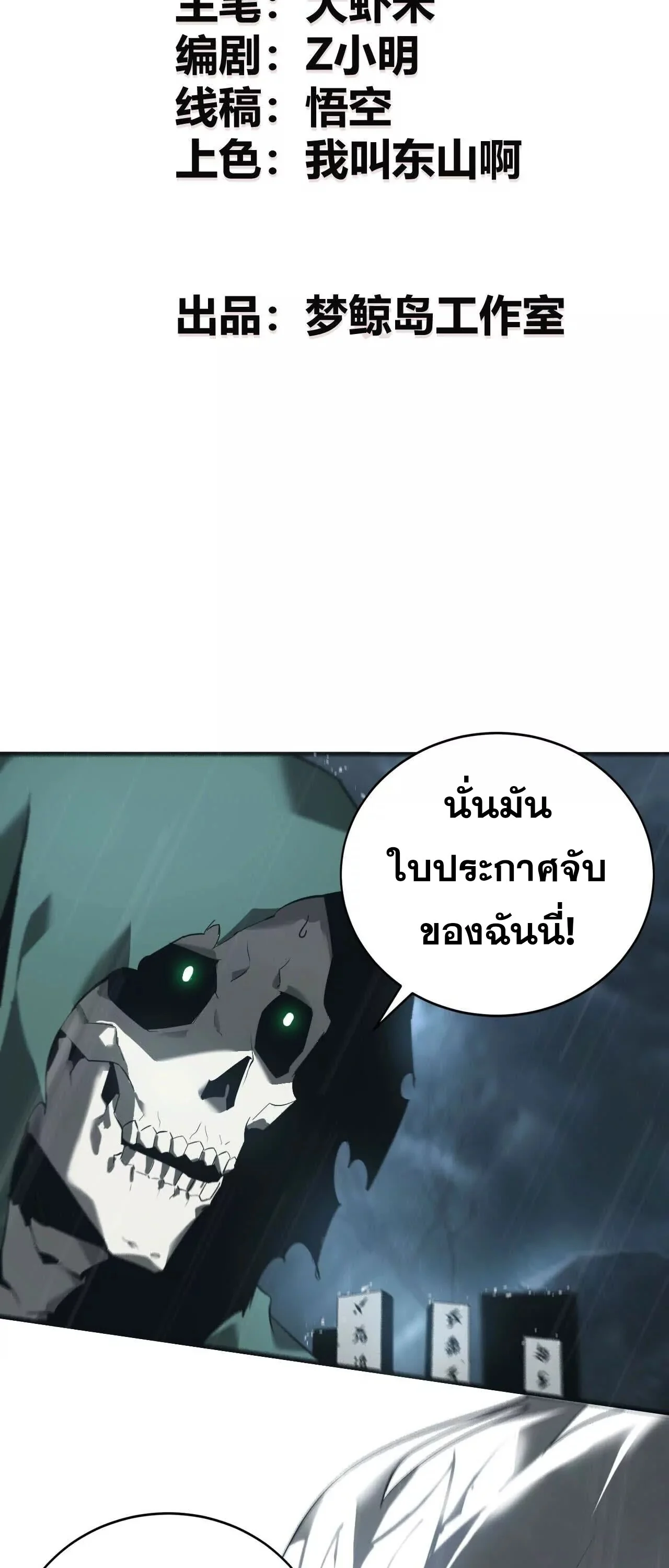 Unparalleled in the Online Gaming World ยอดคน ณ โลกออนไลน์ ตอนที่ 18 page 1