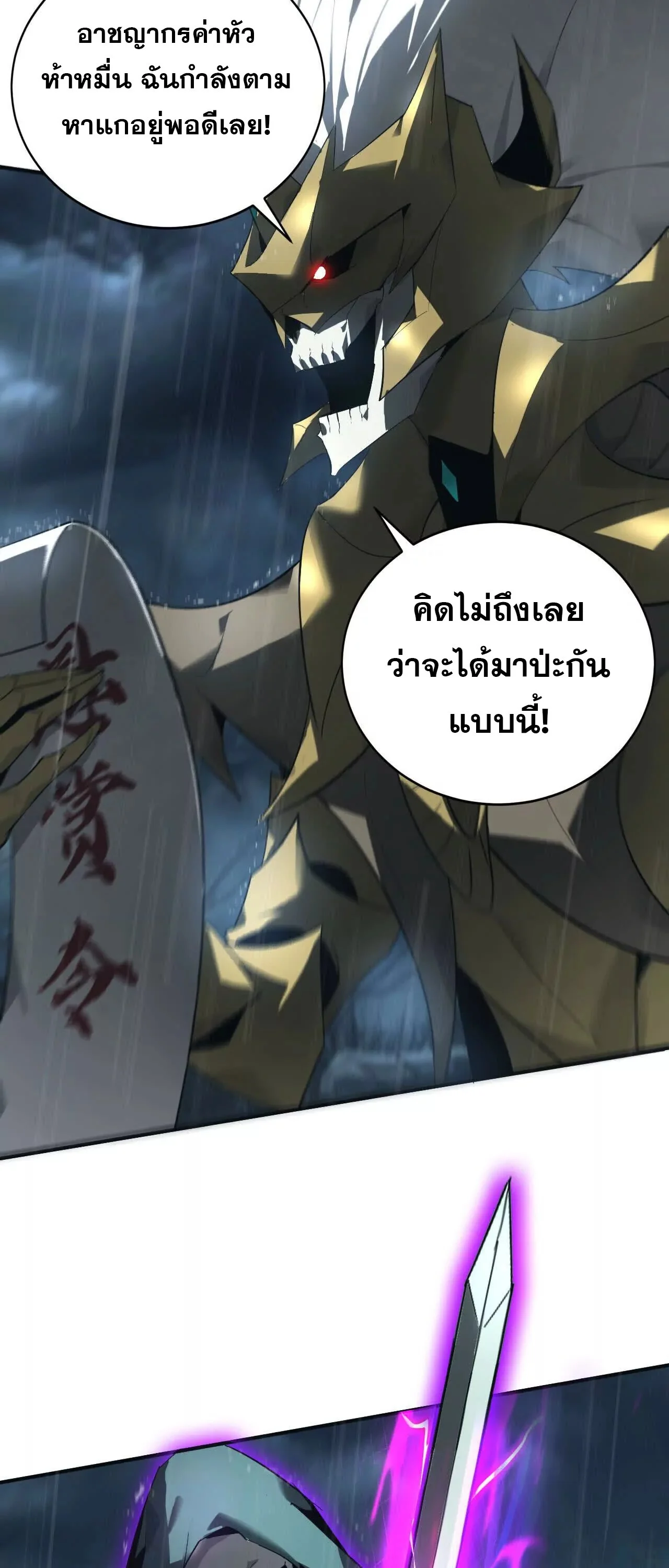 Unparalleled in the Online Gaming World ยอดคน ณ โลกออนไลน์ ตอนที่ 18 page 2