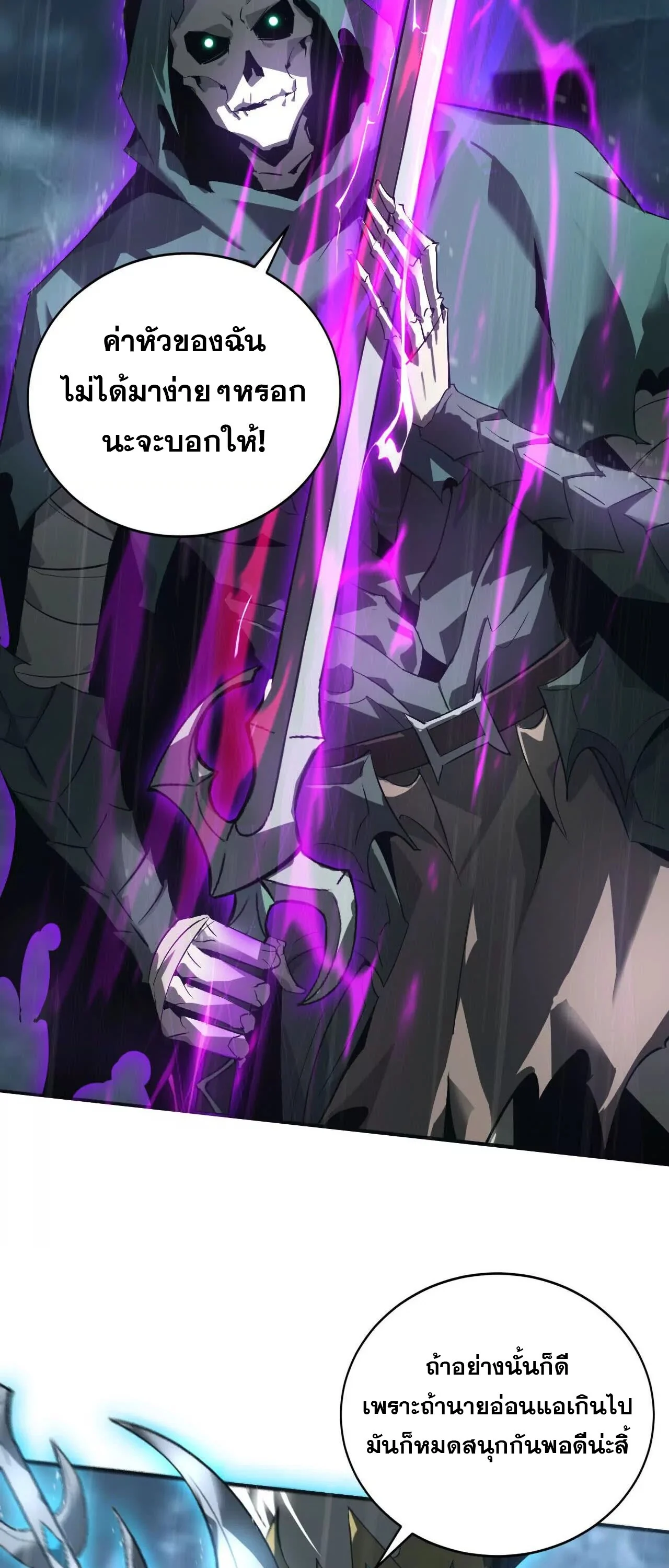 Unparalleled in the Online Gaming World ยอดคน ณ โลกออนไลน์ ตอนที่ 18 page 3