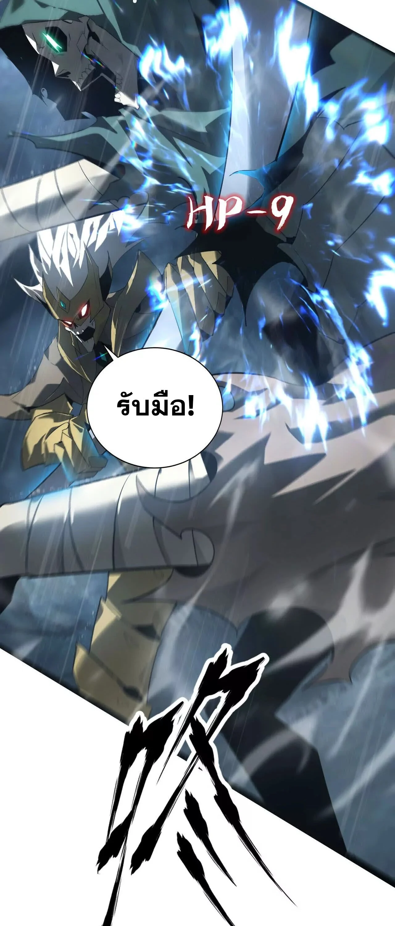 Unparalleled in the Online Gaming World ยอดคน ณ โลกออนไลน์ ตอนที่ 18 page 10