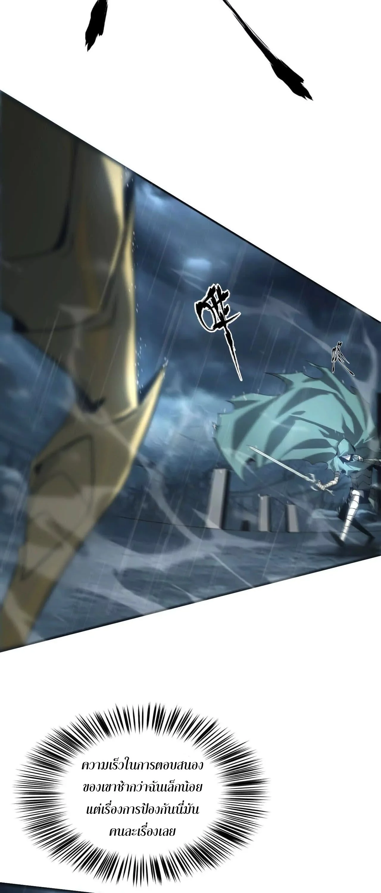 Unparalleled in the Online Gaming World ยอดคน ณ โลกออนไลน์ ตอนที่ 18 page 11