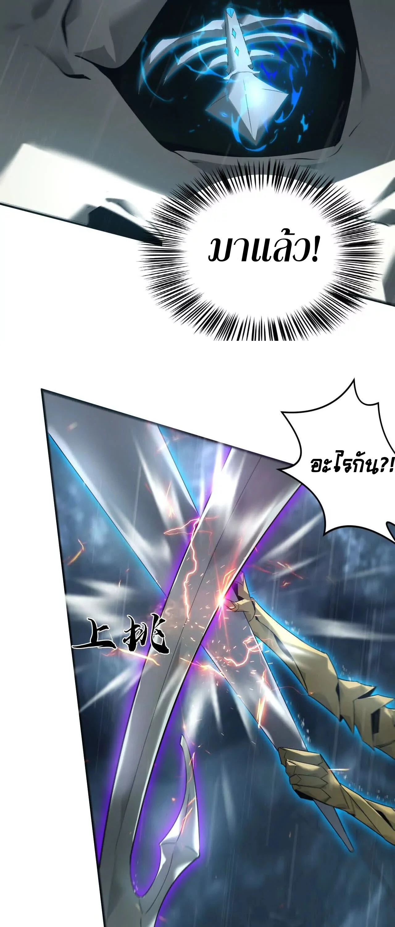 Unparalleled in the Online Gaming World ยอดคน ณ โลกออนไลน์ ตอนที่ 18 page 16