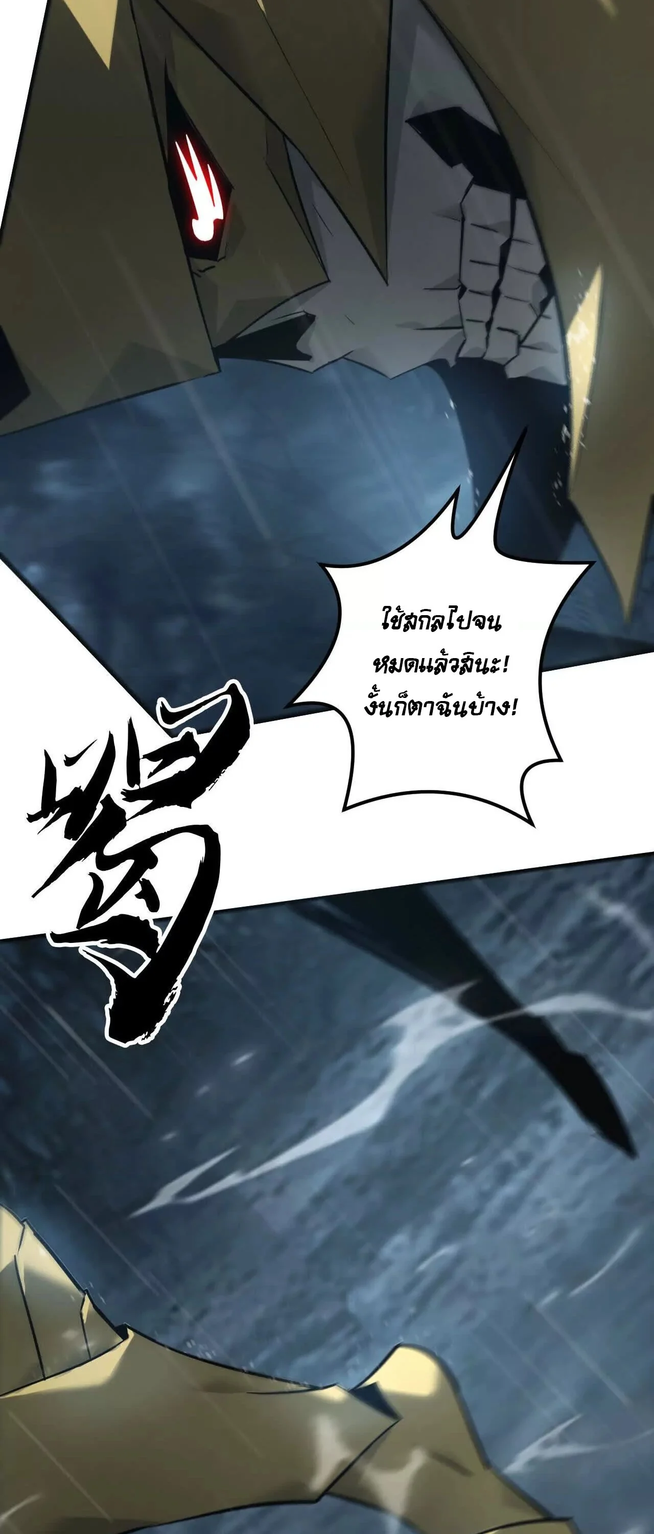 Unparalleled in the Online Gaming World ยอดคน ณ โลกออนไลน์ ตอนที่ 18 page 22