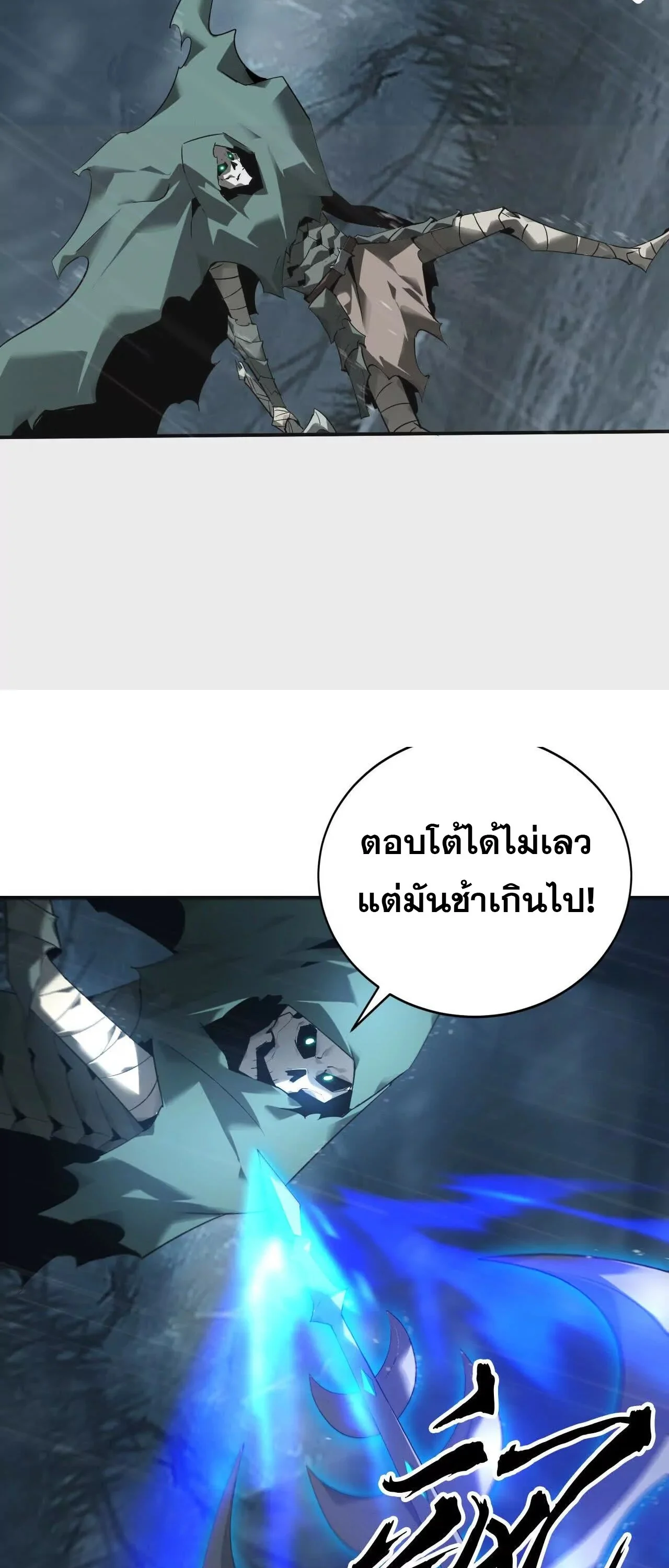 Unparalleled in the Online Gaming World ยอดคน ณ โลกออนไลน์ ตอนที่ 18 page 25