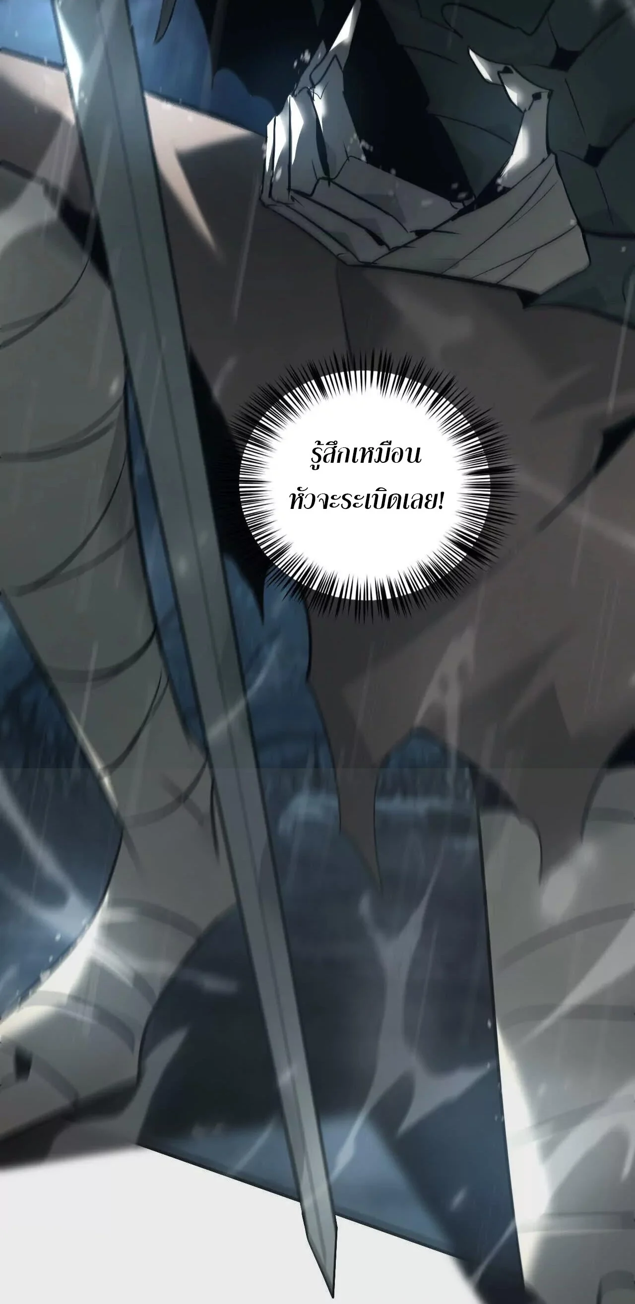 Unparalleled in the Online Gaming World ยอดคน ณ โลกออนไลน์ ตอนที่ 18 page 30