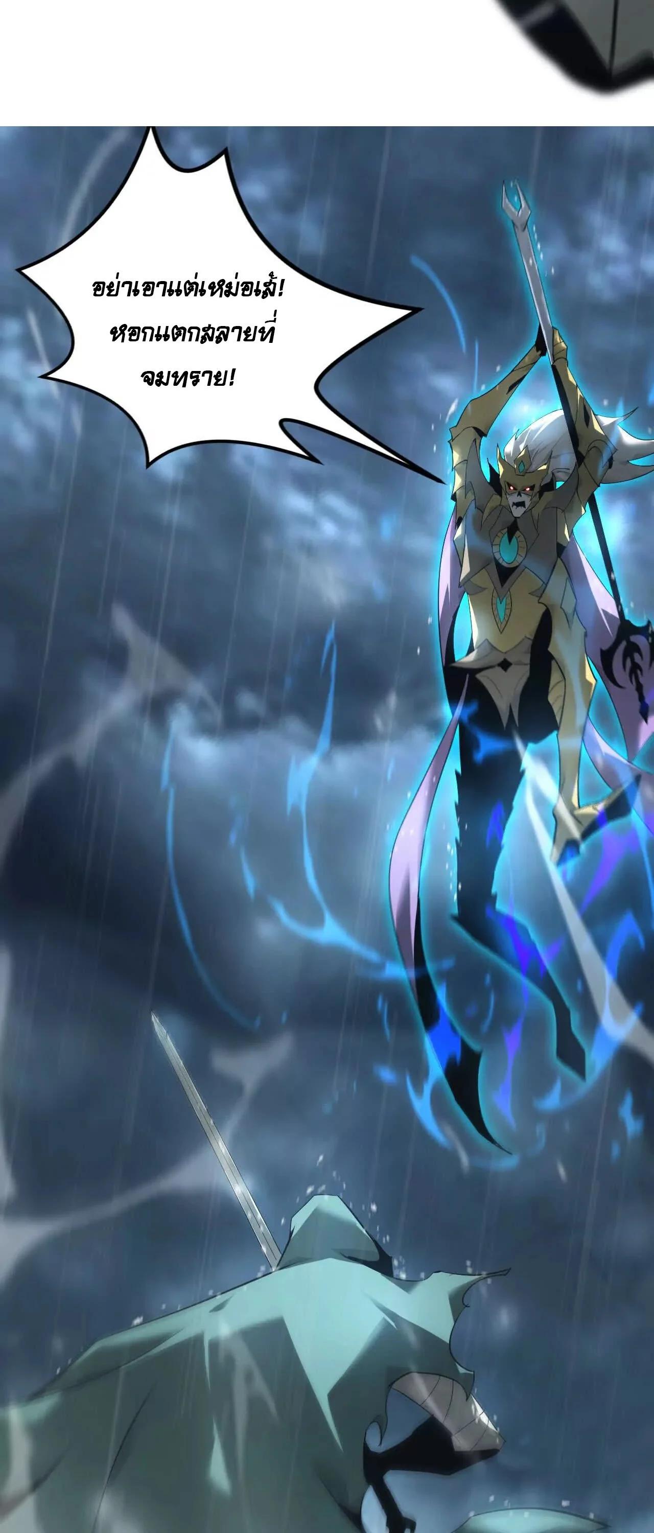 Unparalleled in the Online Gaming World ยอดคน ณ โลกออนไลน์ ตอนที่ 18 page 31