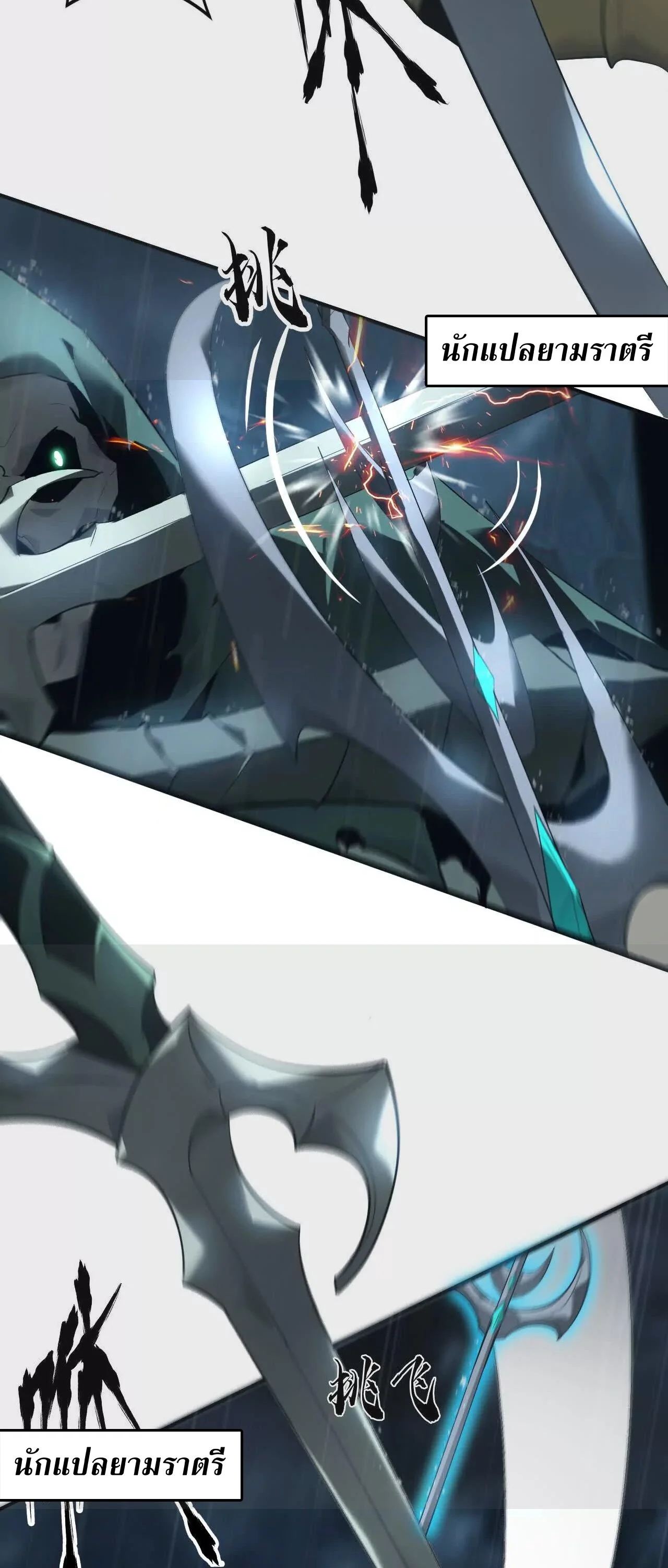 Unparalleled in the Online Gaming World ยอดคน ณ โลกออนไลน์ ตอนที่ 18 page 33