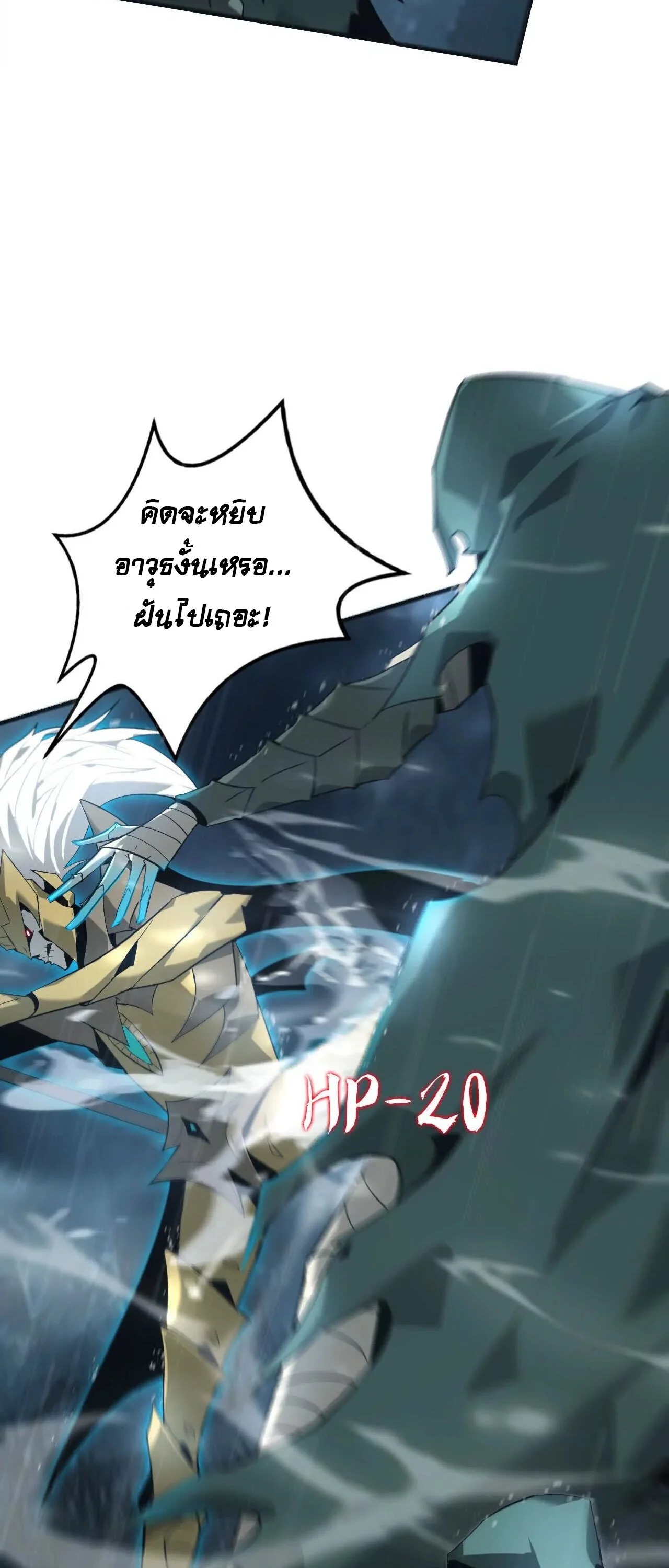 Unparalleled in the Online Gaming World ยอดคน ณ โลกออนไลน์ ตอนที่ 18 page 35