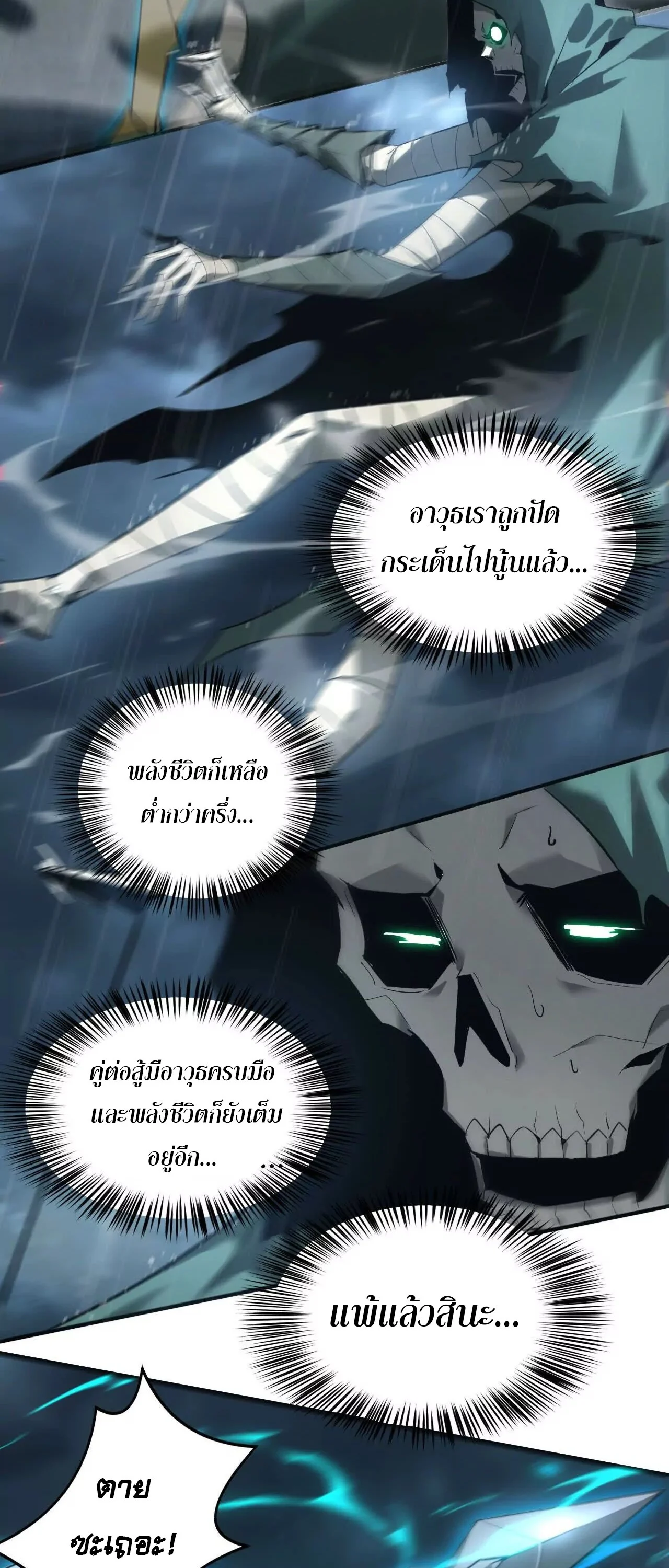 Unparalleled in the Online Gaming World ยอดคน ณ โลกออนไลน์ ตอนที่ 18 page 36