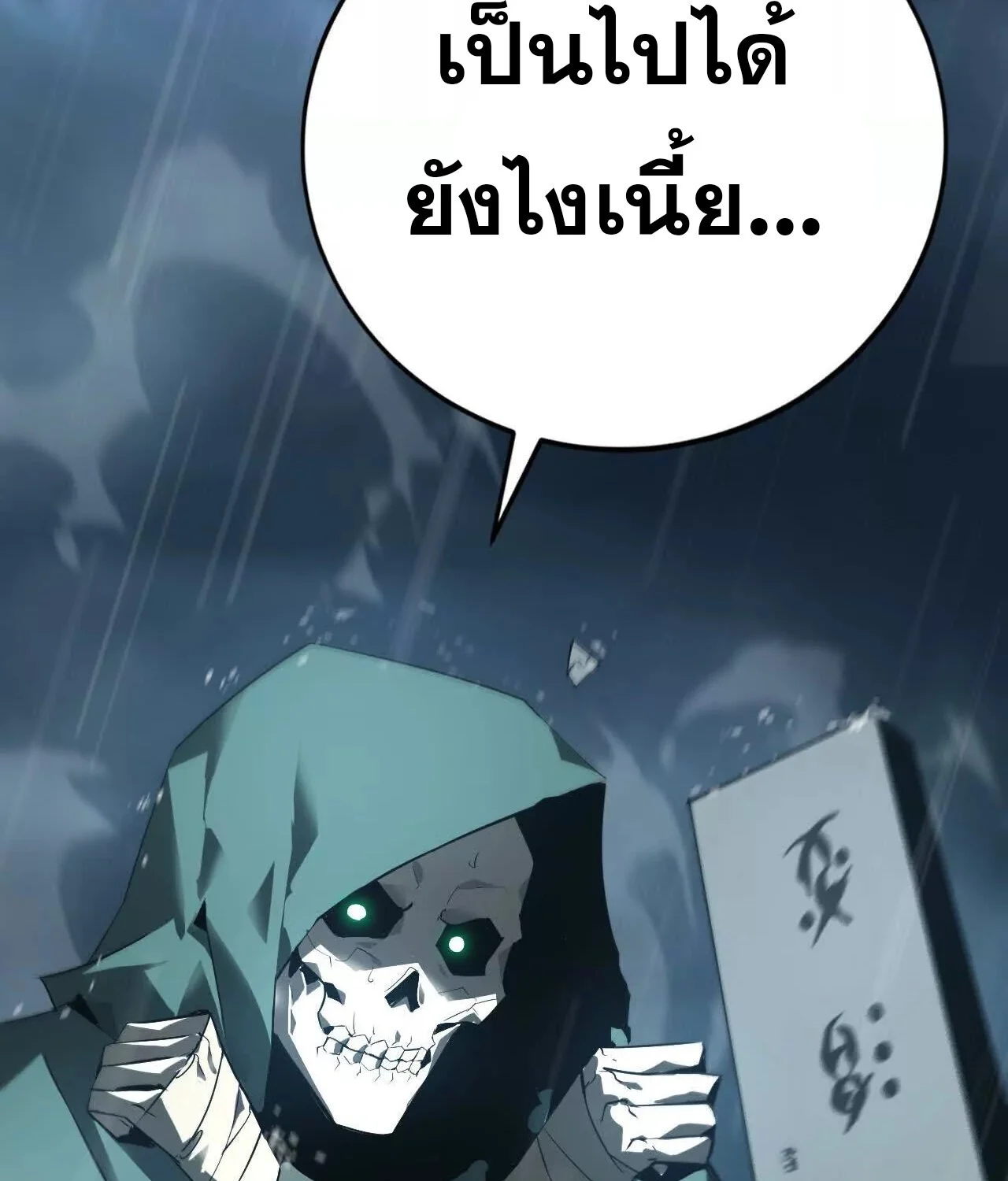 Unparalleled in the Online Gaming World ยอดคน ณ โลกออนไลน์ ตอนที่ 18 page 47