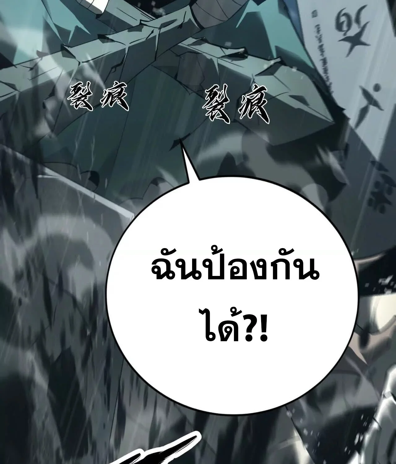 Unparalleled in the Online Gaming World ยอดคน ณ โลกออนไลน์ ตอนที่ 18 page 48