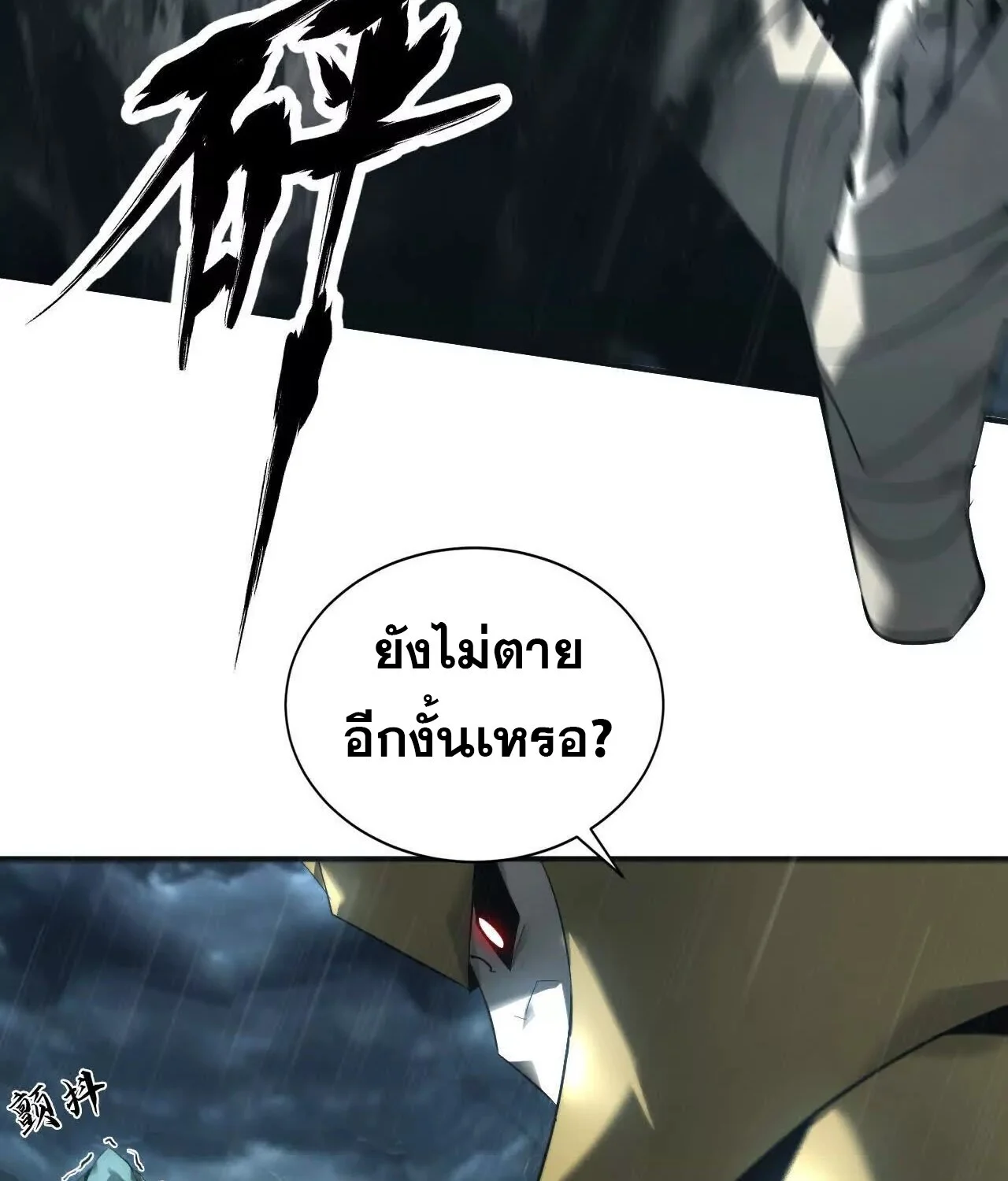 Unparalleled in the Online Gaming World ยอดคน ณ โลกออนไลน์ ตอนที่ 18 page 49