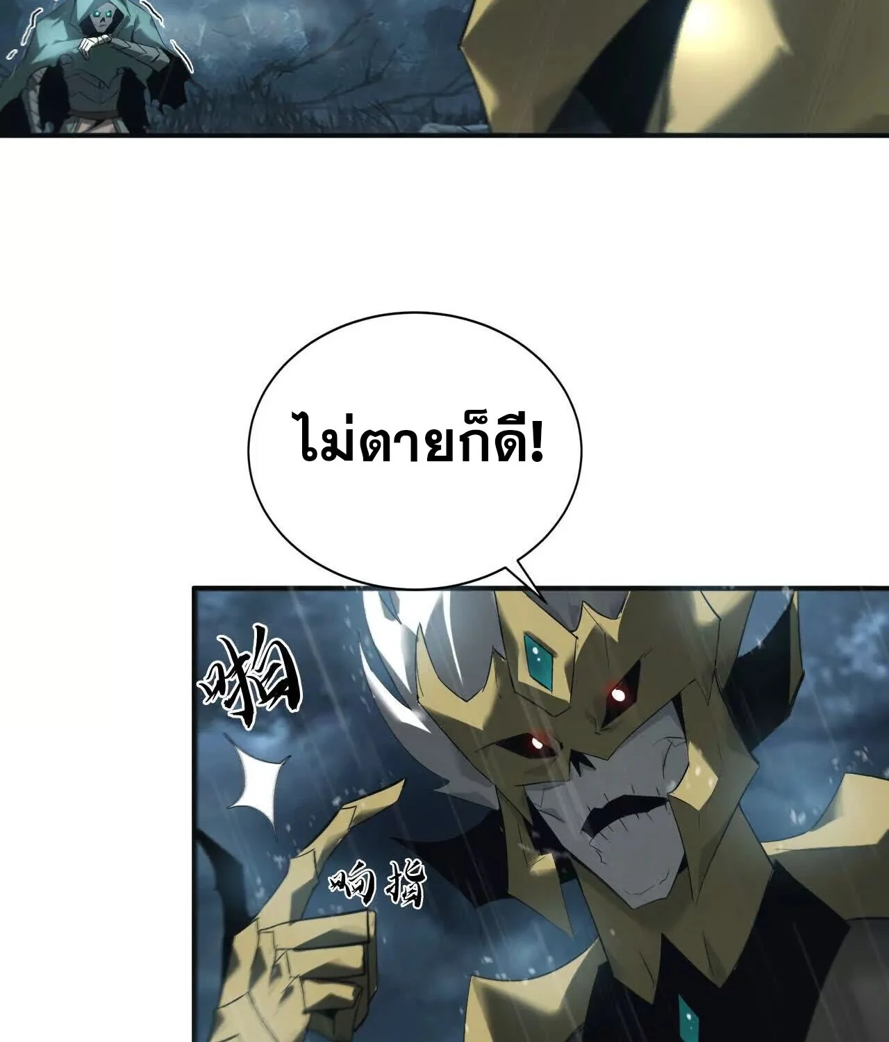 Unparalleled in the Online Gaming World ยอดคน ณ โลกออนไลน์ ตอนที่ 18 page 50