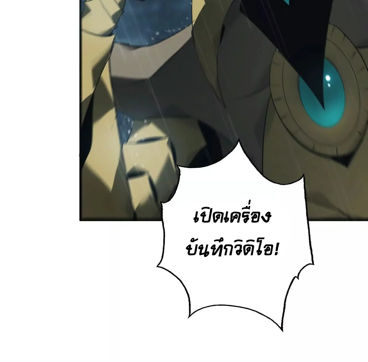 Unparalleled in the Online Gaming World ยอดคน ณ โลกออนไลน์ ตอนที่ 18 page 51