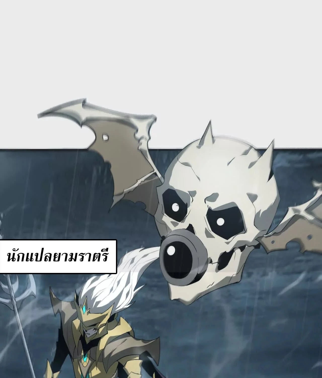 Unparalleled in the Online Gaming World ยอดคน ณ โลกออนไลน์ ตอนที่ 18 page 52