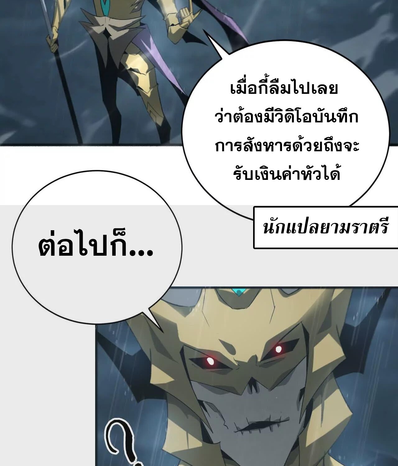 Unparalleled in the Online Gaming World ยอดคน ณ โลกออนไลน์ ตอนที่ 18 page 53