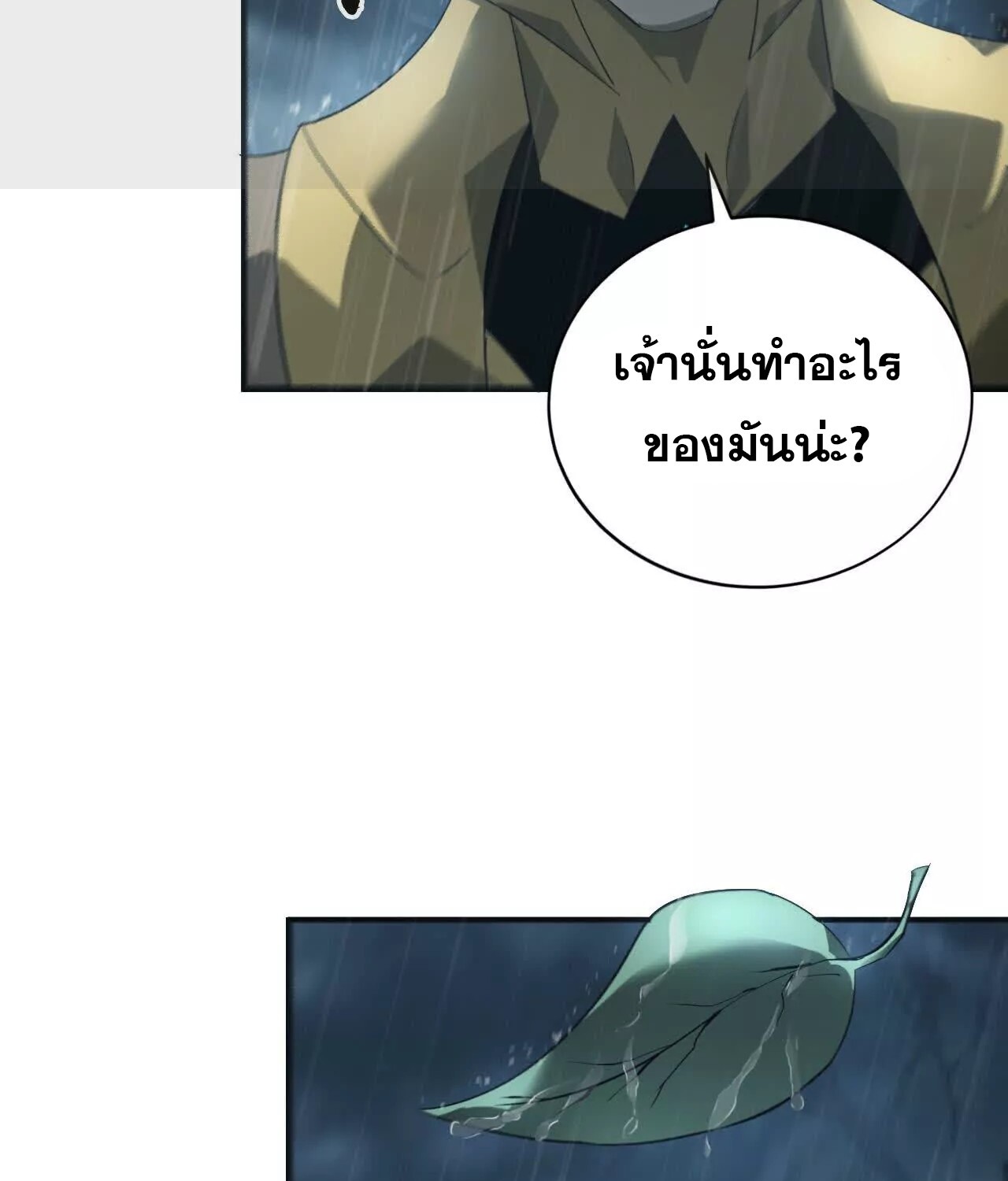 Unparalleled in the Online Gaming World ยอดคน ณ โลกออนไลน์ ตอนที่ 18 page 54