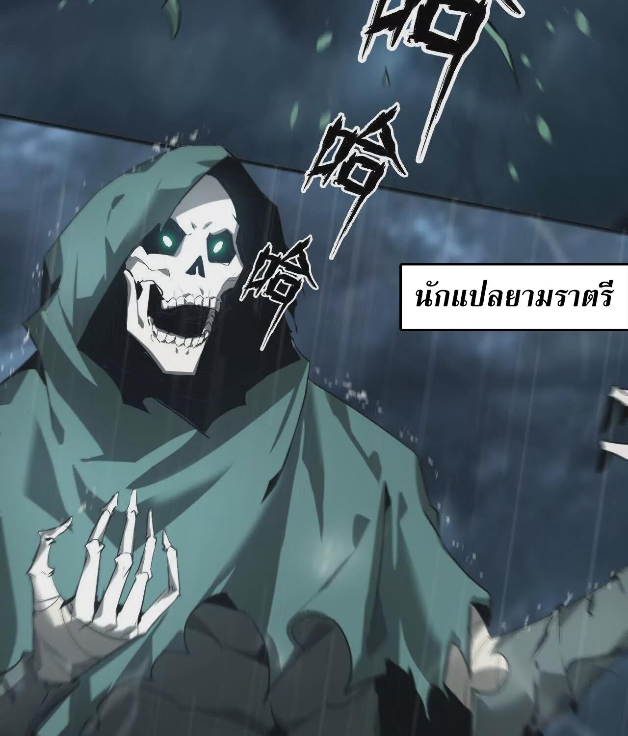 Unparalleled in the Online Gaming World ยอดคน ณ โลกออนไลน์ ตอนที่ 18 page 61