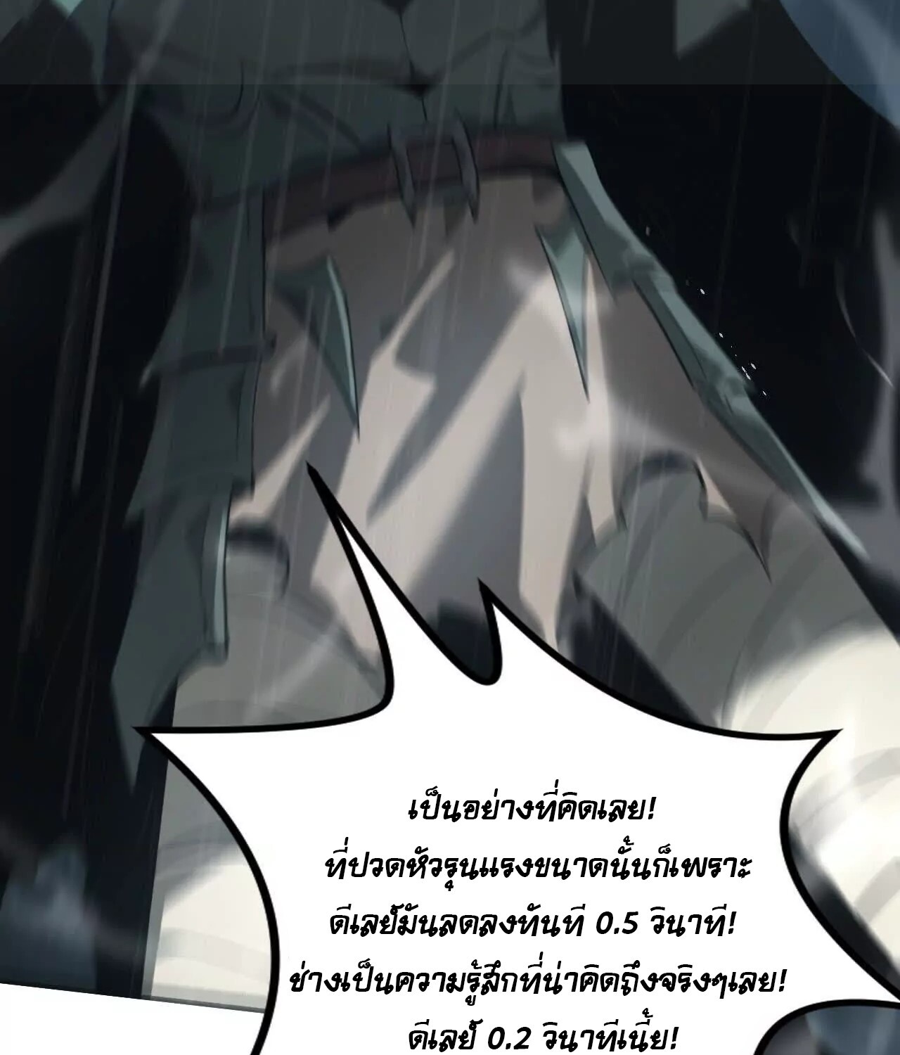 Unparalleled in the Online Gaming World ยอดคน ณ โลกออนไลน์ ตอนที่ 18 page 62