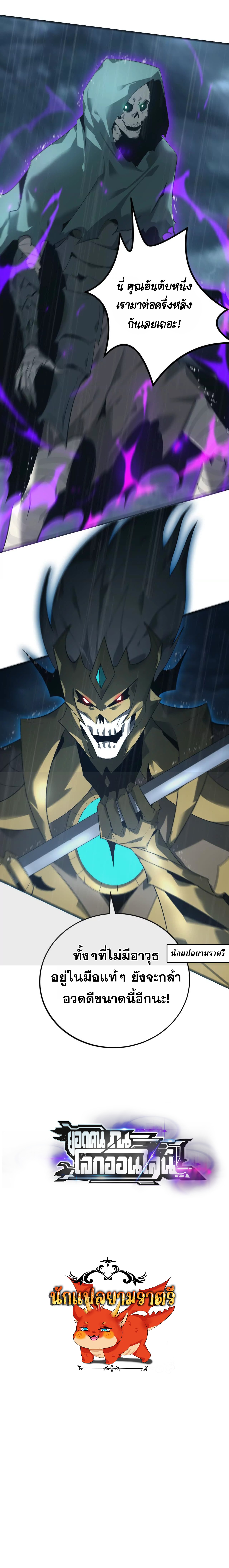 Unparalleled in the Online Gaming World ยอดคน ณ โลกออนไลน์ ตอนที่ 18 page 66