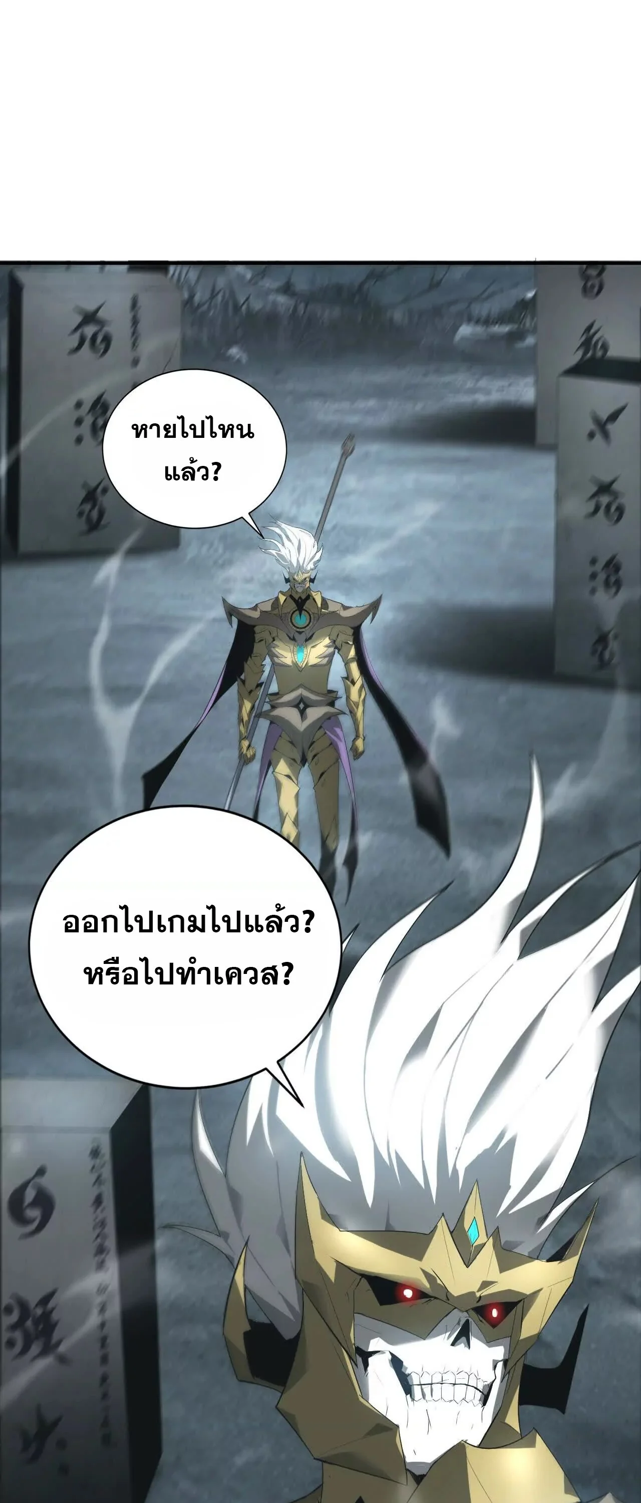 Unparalleled in the Online Gaming World ยอดคน ณ โลกออนไลน์ ตอนที่ 19 page 2