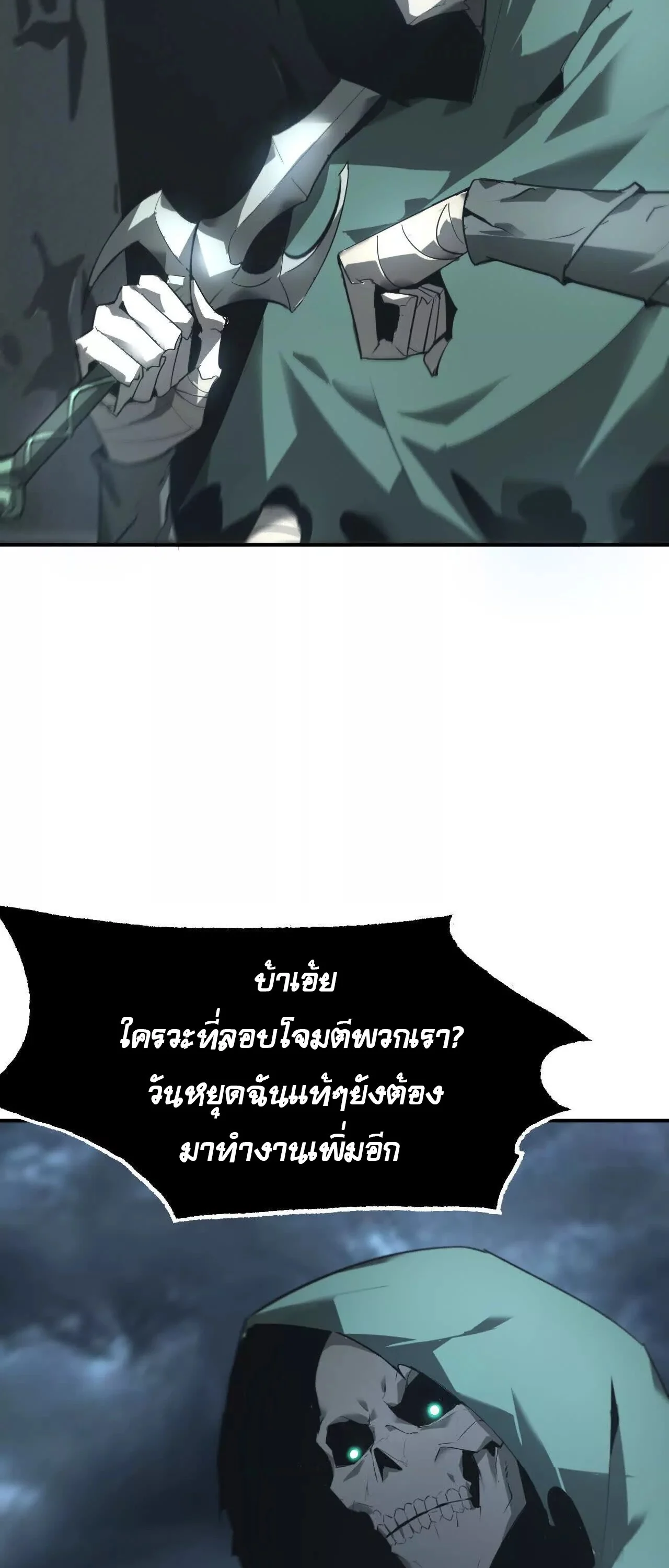 Unparalleled in the Online Gaming World ยอดคน ณ โลกออนไลน์ ตอนที่ 19 page 6