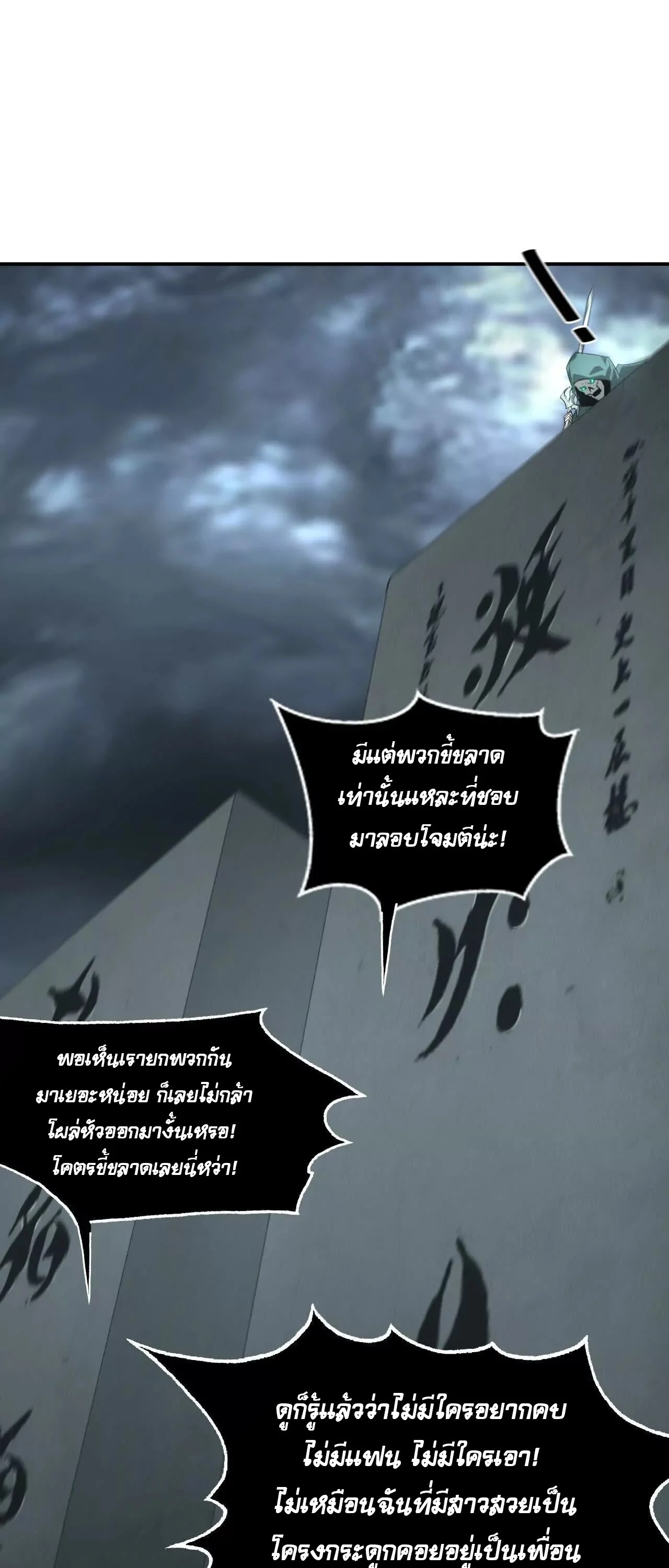 Unparalleled in the Online Gaming World ยอดคน ณ โลกออนไลน์ ตอนที่ 19 page 8