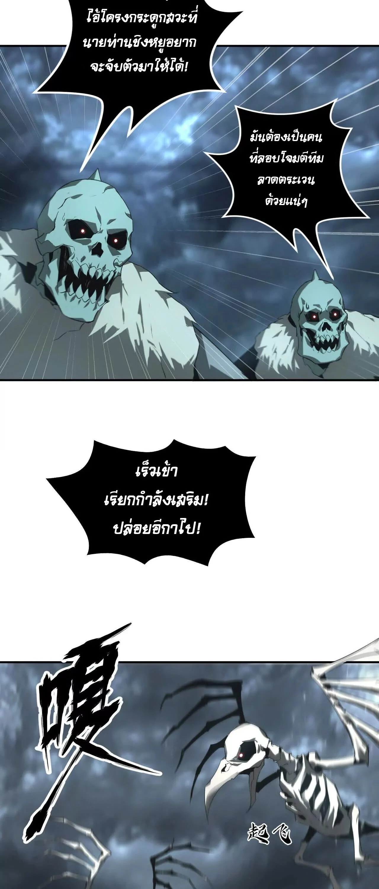 Unparalleled in the Online Gaming World ยอดคน ณ โลกออนไลน์ ตอนที่ 19 page 20