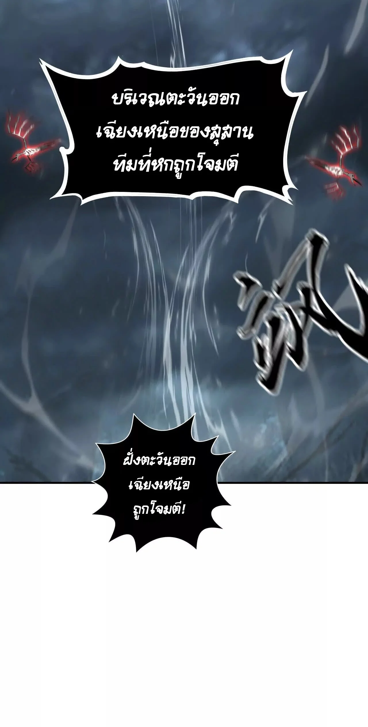 Unparalleled in the Online Gaming World ยอดคน ณ โลกออนไลน์ ตอนที่ 19 page 22