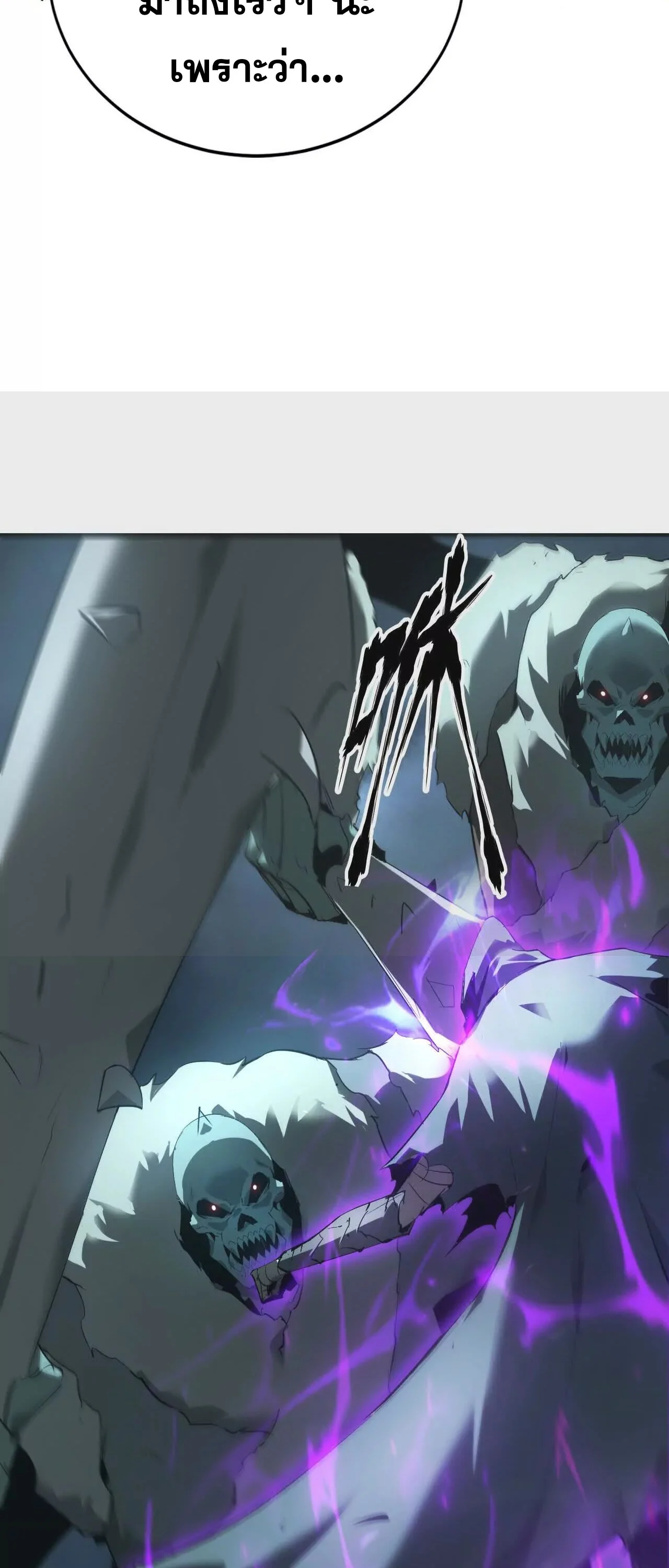 Unparalleled in the Online Gaming World ยอดคน ณ โลกออนไลน์ ตอนที่ 19 page 33