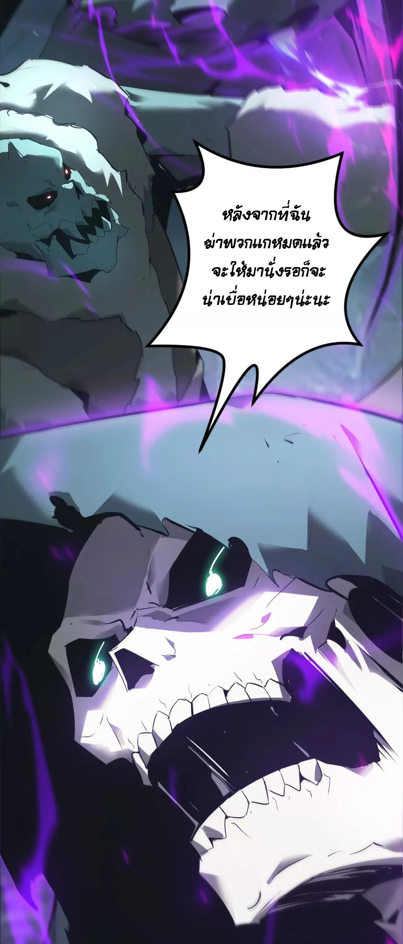 Unparalleled in the Online Gaming World ยอดคน ณ โลกออนไลน์ ตอนที่ 19 page 34