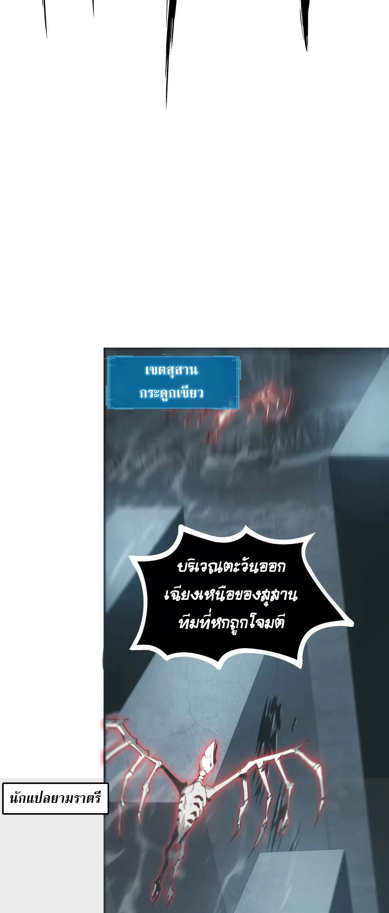 Unparalleled in the Online Gaming World ยอดคน ณ โลกออนไลน์ ตอนที่ 19 page 36