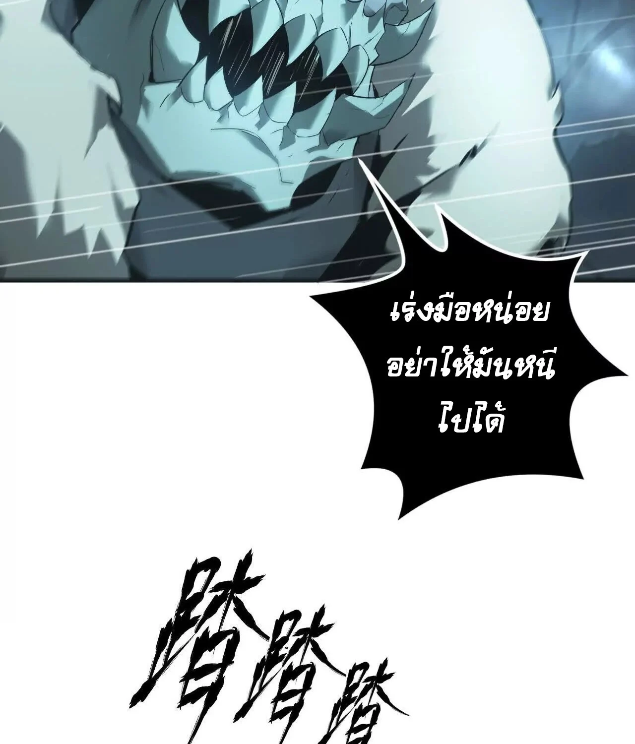 Unparalleled in the Online Gaming World ยอดคน ณ โลกออนไลน์ ตอนที่ 19 page 41