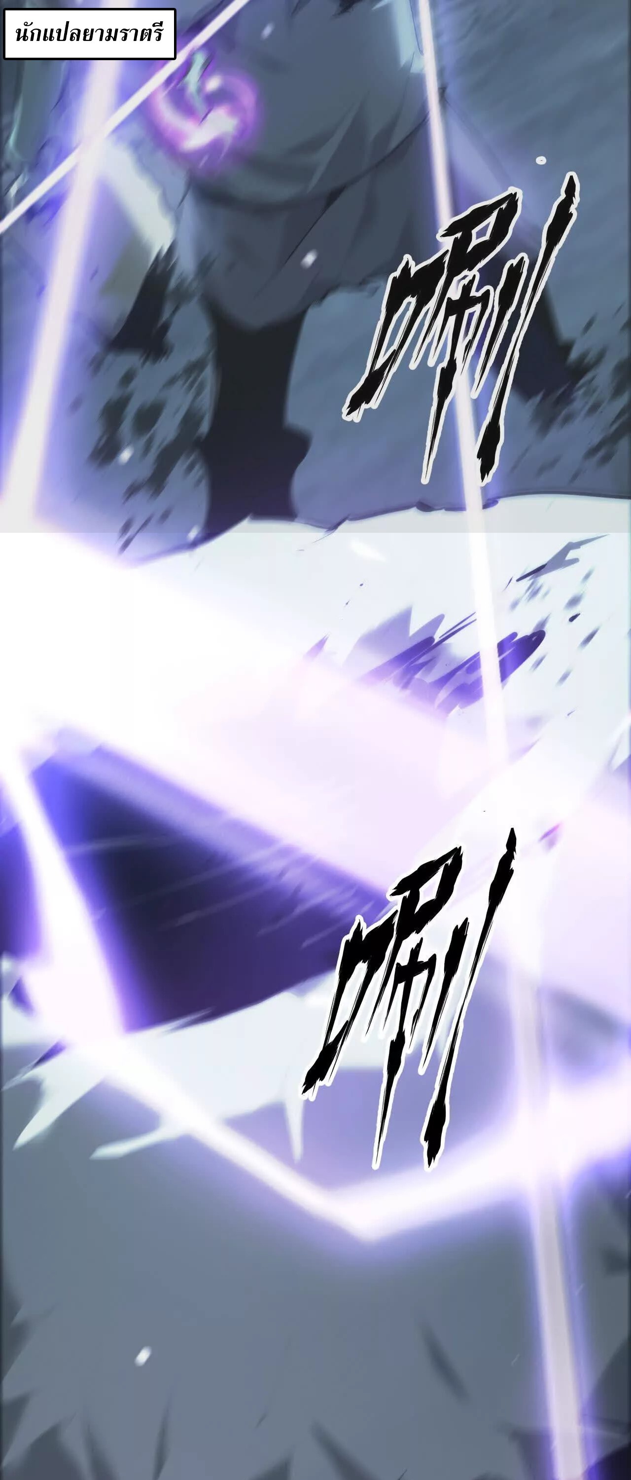 Unparalleled in the Online Gaming World ยอดคน ณ โลกออนไลน์ ตอนที่ 19 page 53