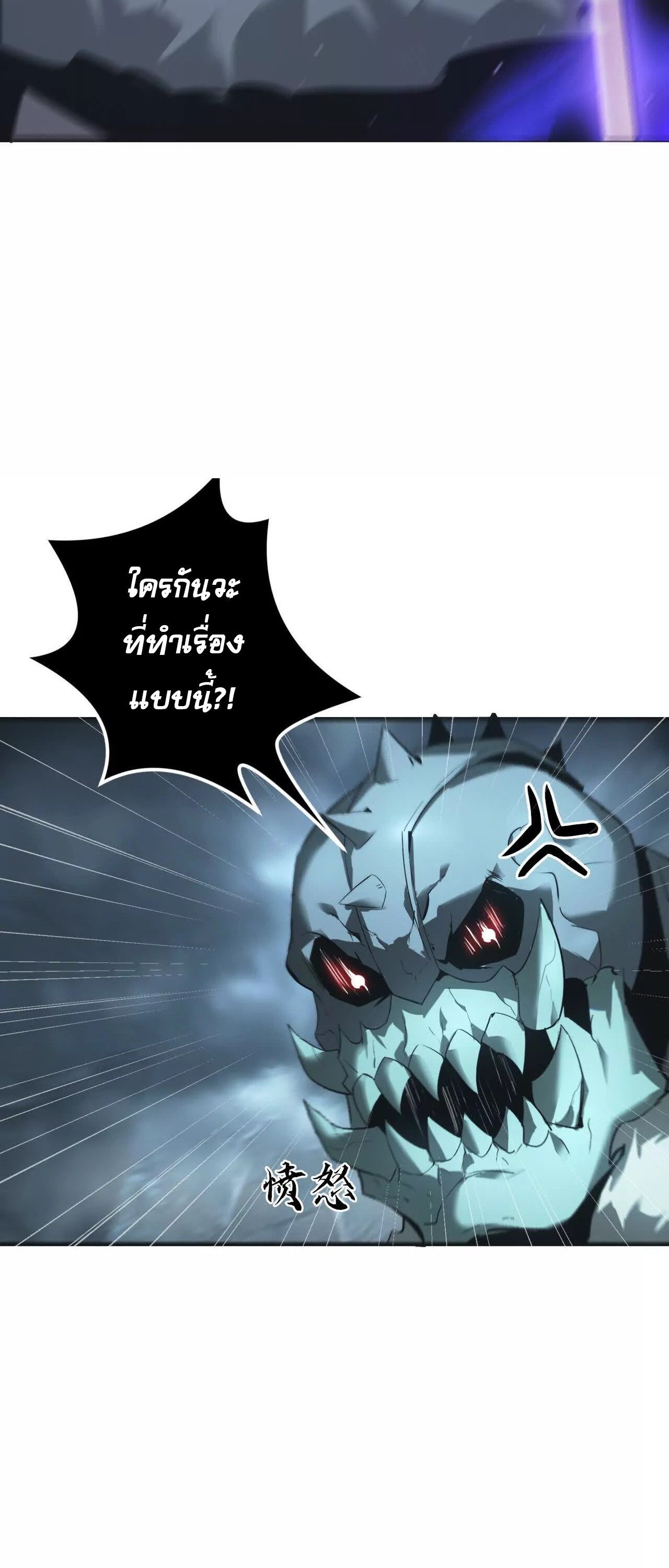 Unparalleled in the Online Gaming World ยอดคน ณ โลกออนไลน์ ตอนที่ 19 page 54