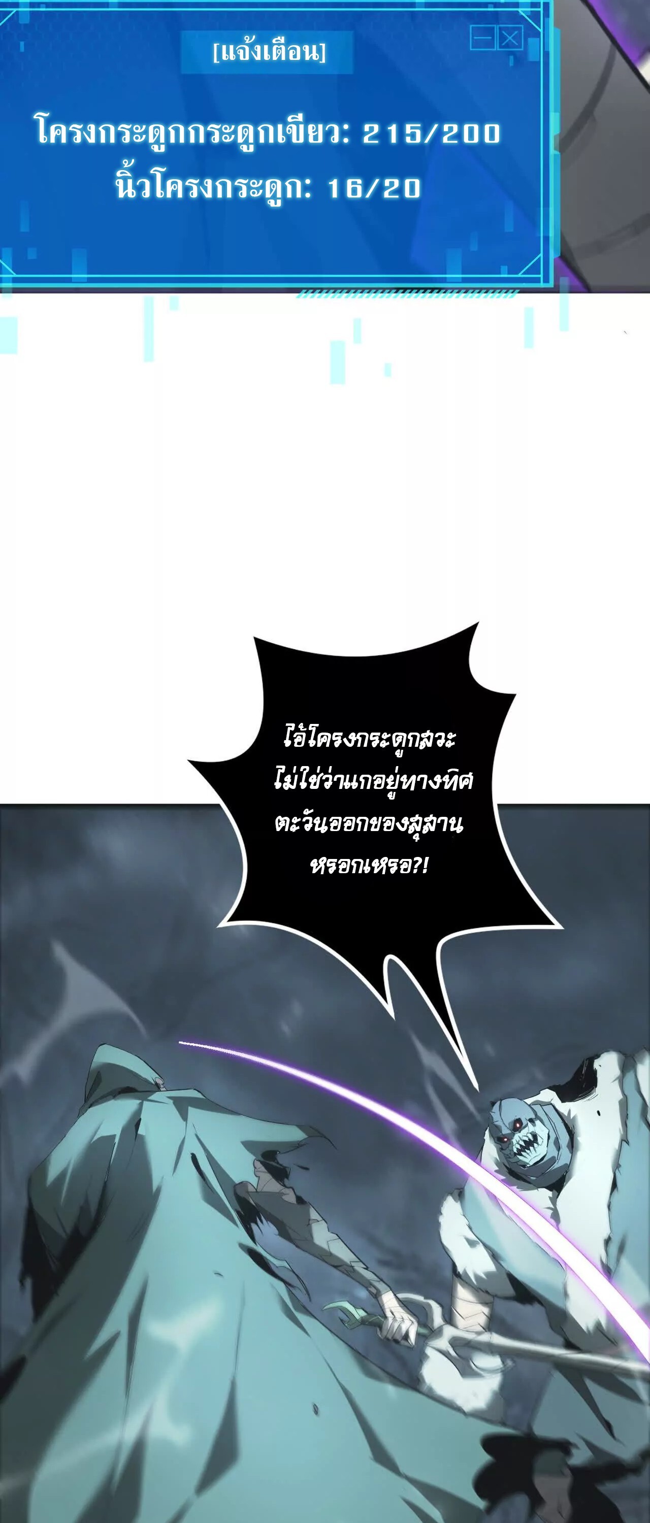 Unparalleled in the Online Gaming World ยอดคน ณ โลกออนไลน์ ตอนที่ 19 page 57