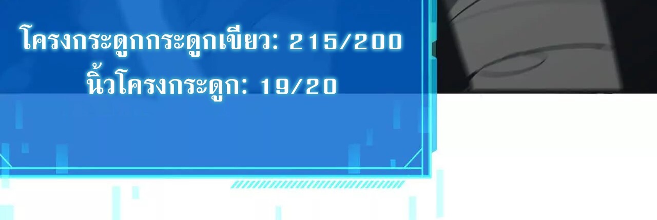 Unparalleled in the Online Gaming World ยอดคน ณ โลกออนไลน์ ตอนที่ 19 page 60