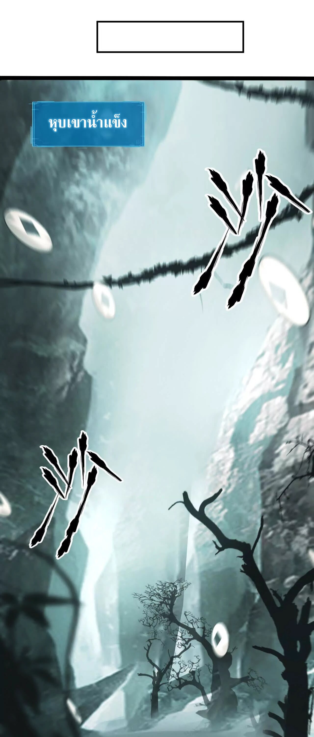 Unparalleled in the Online Gaming World ยอดคน ณ โลกออนไลน์ ตอนที่ 19 page 87