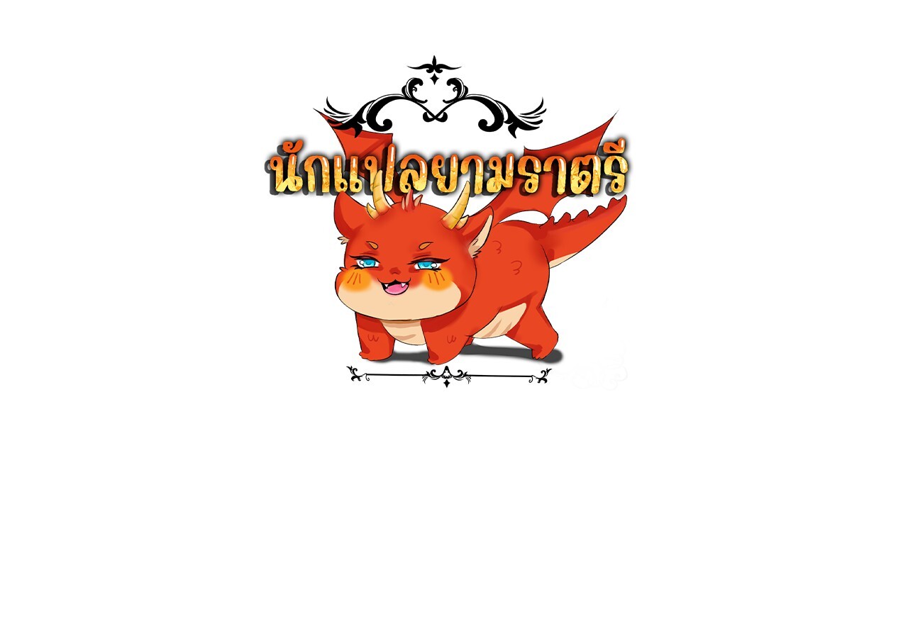 Unparalleled in the Online Gaming World ยอดคน ณ โลกออนไลน์ ตอนที่ 19 page 103