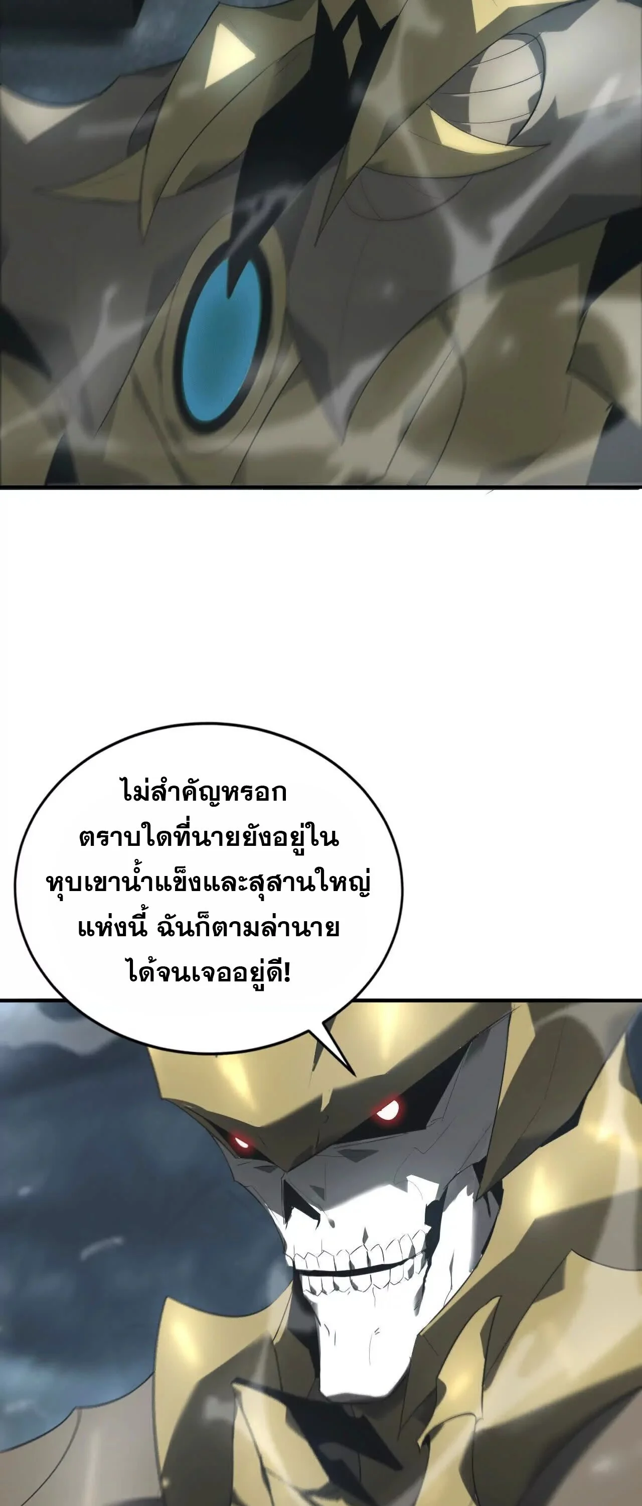 Unparalleled in the Online Gaming World ยอดคน ณ โลกออนไลน์ ตอนที่ 20 page 3